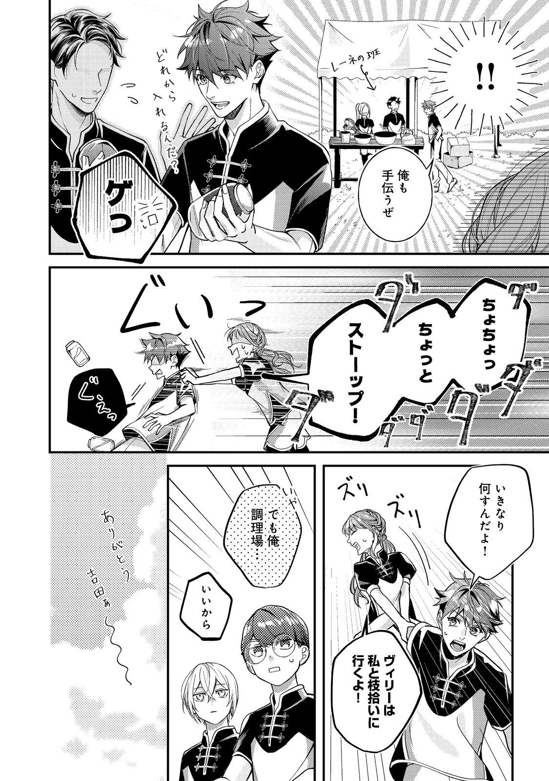 バッドエンド目前のヒロインに転生した私、今世では恋愛するつもりがチートな兄が離してくれません！？＠COMIC 第20話 - 14