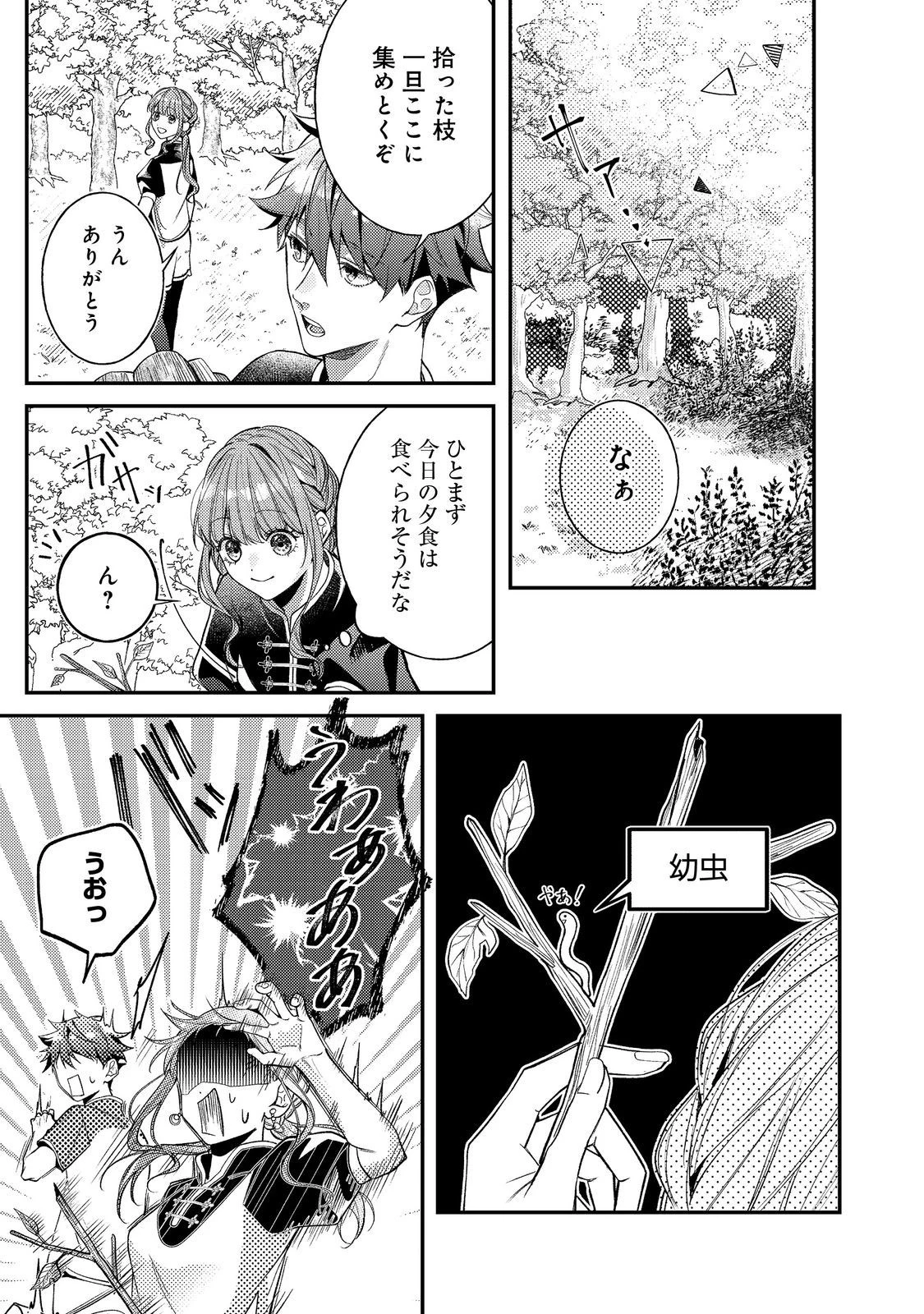 バッドエンド目前のヒロインに転生した私、今世では恋愛するつもりがチートな兄が離してくれません！？＠COMIC 第20話 - 15