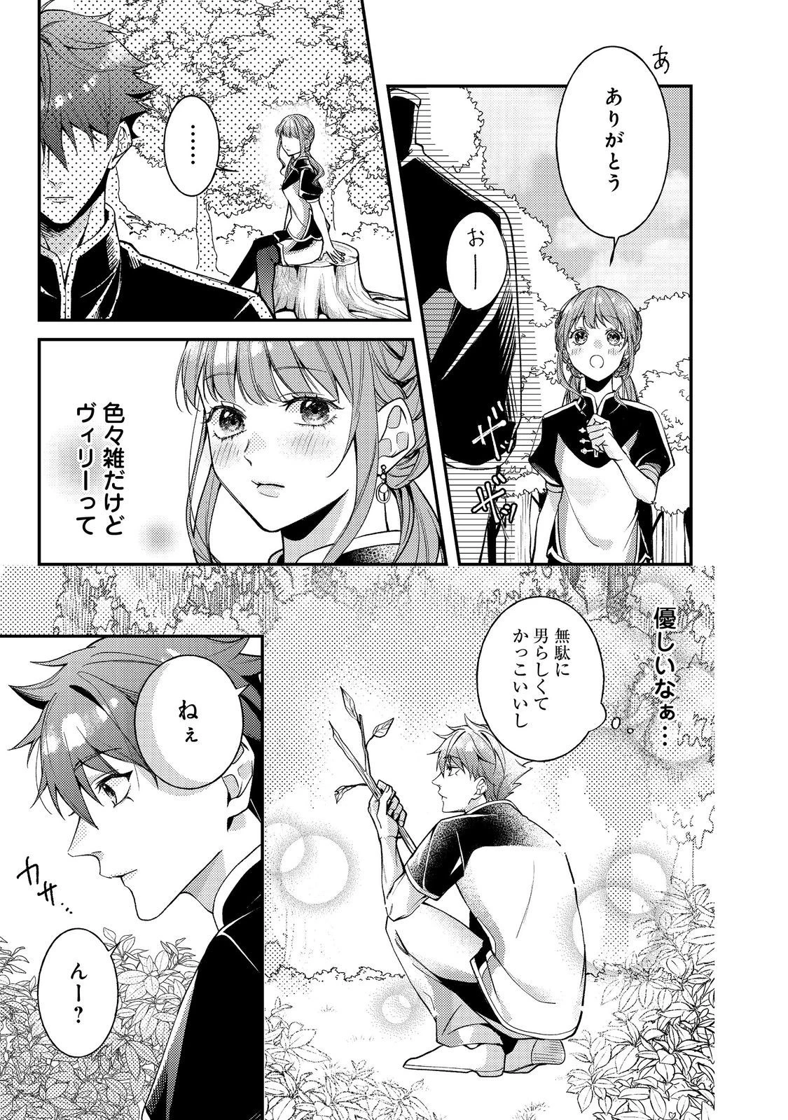 バッドエンド目前のヒロインに転生した私、今世では恋愛するつもりがチートな兄が離してくれません！？＠COMIC 第20話 - 17