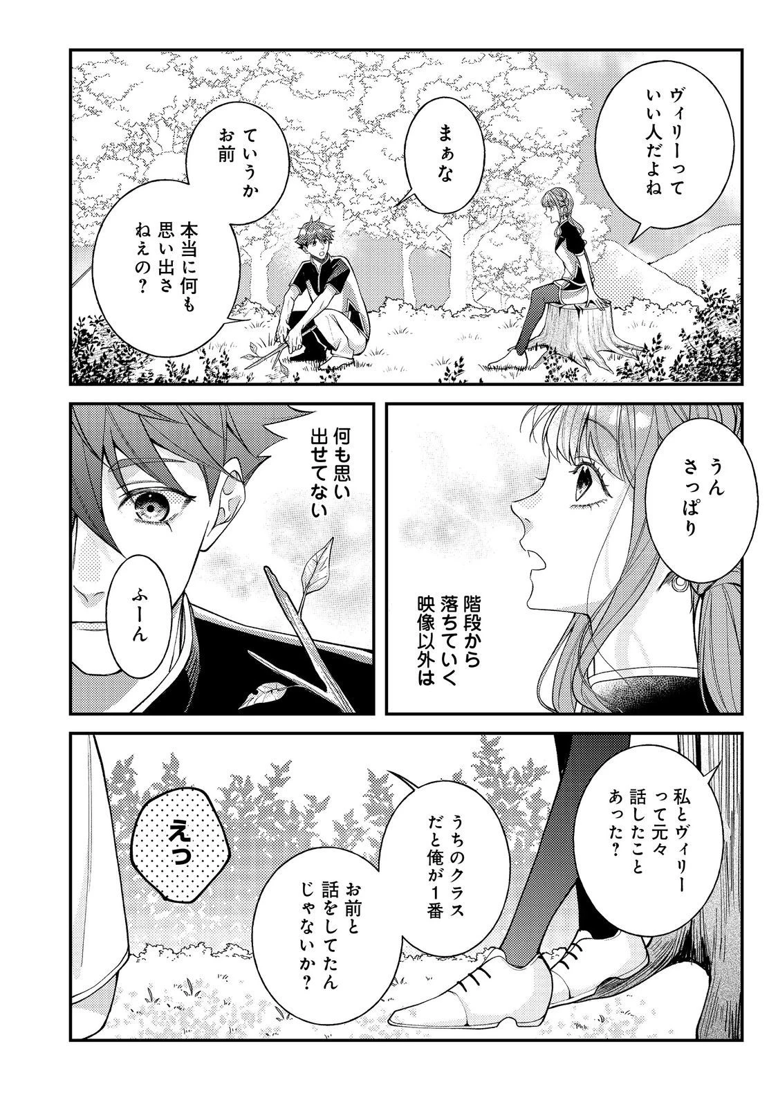 バッドエンド目前のヒロインに転生した私、今世では恋愛するつもりがチートな兄が離してくれません！？＠COMIC 第20話 - 18