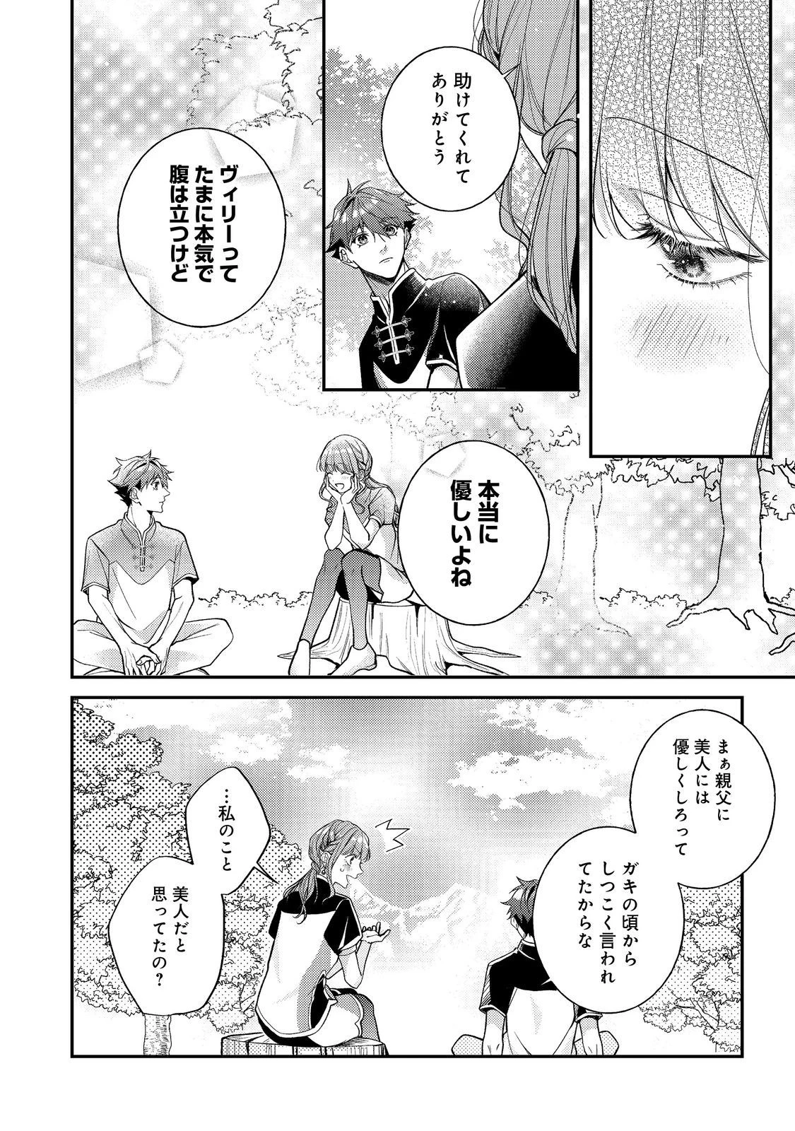 バッドエンド目前のヒロインに転生した私、今世では恋愛するつもりがチートな兄が離してくれません！？＠COMIC 第20話 - 20