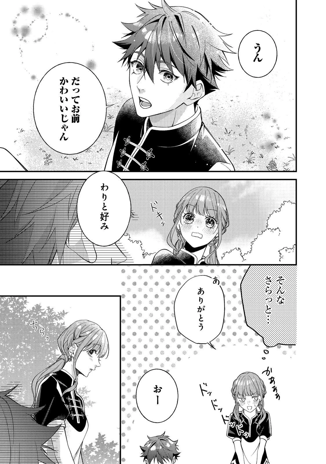 バッドエンド目前のヒロインに転生した私、今世では恋愛するつもりがチートな兄が離してくれません！？＠COMIC 第20話 - 21