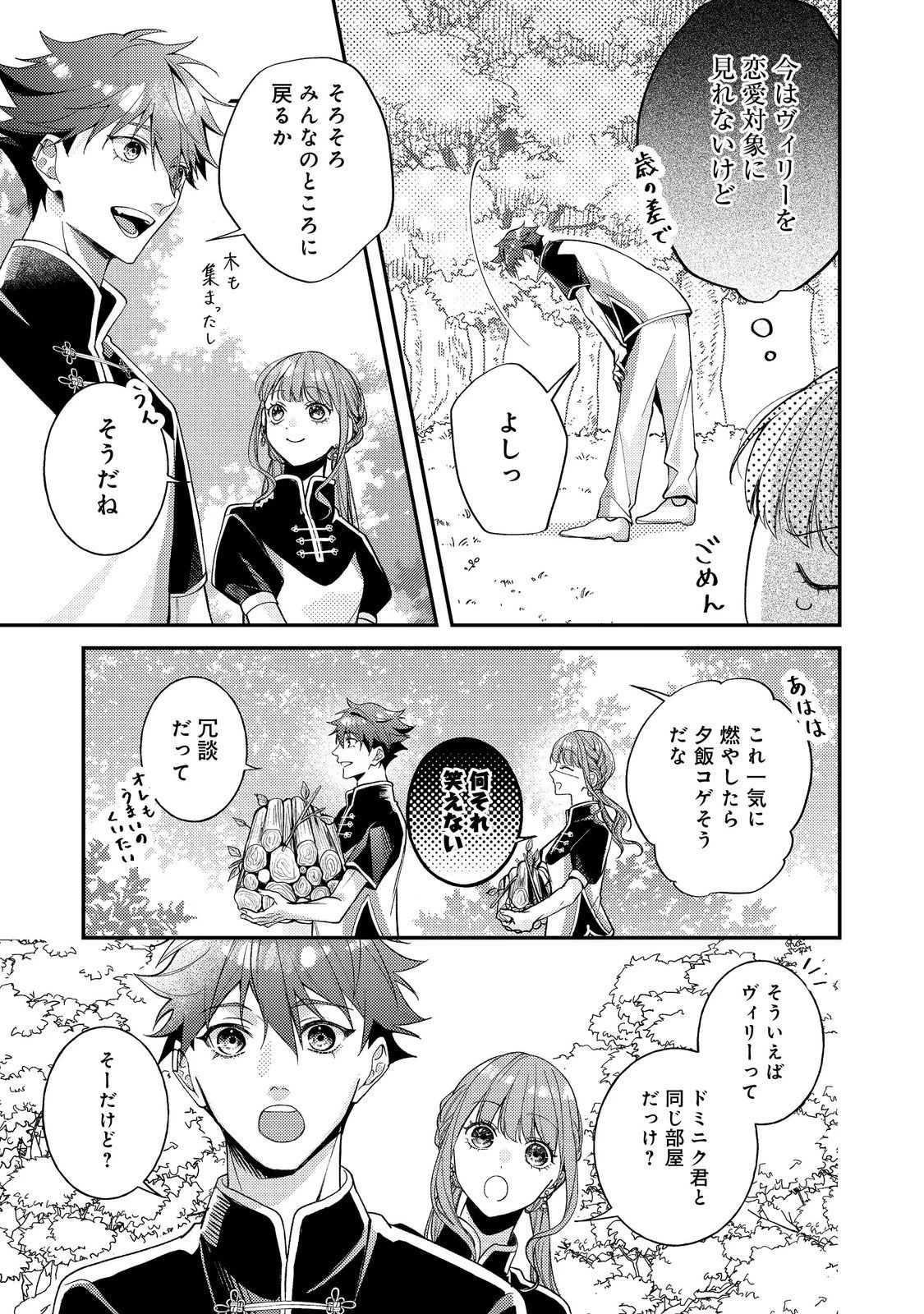 バッドエンド目前のヒロインに転生した私、今世では恋愛するつもりがチートな兄が離してくれません！？＠COMIC 第20話 - 23