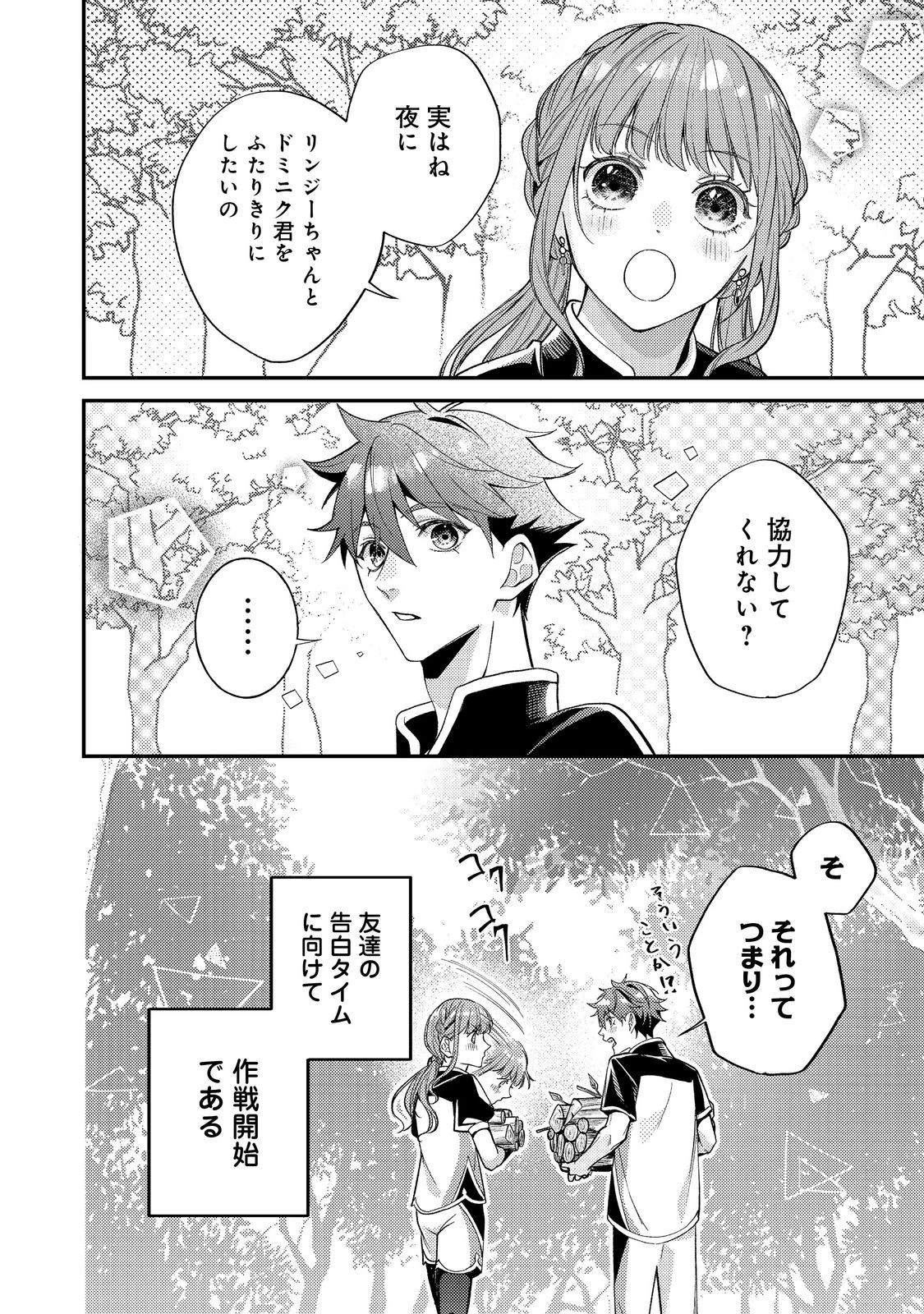 バッドエンド目前のヒロインに転生した私、今世では恋愛するつもりがチートな兄が離してくれません！？＠COMIC 第20話 - 24