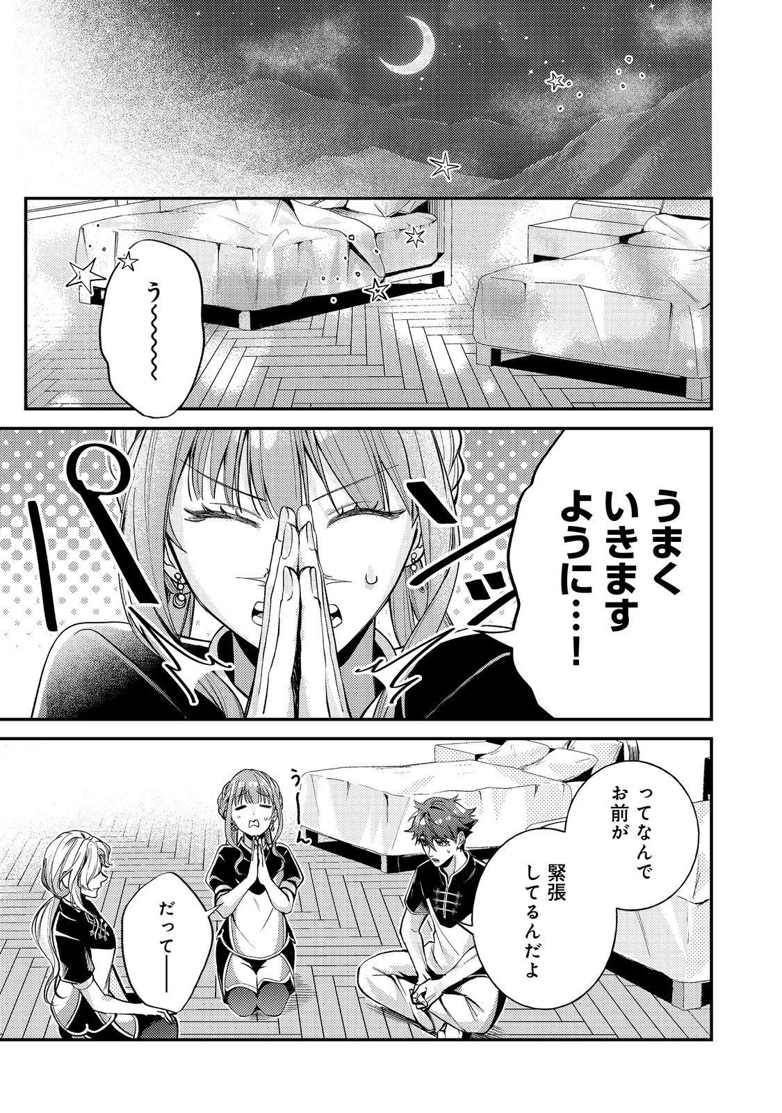 バッドエンド目前のヒロインに転生した私、今世では恋愛するつもりがチートな兄が離してくれません！？＠COMIC 第21話 - 1