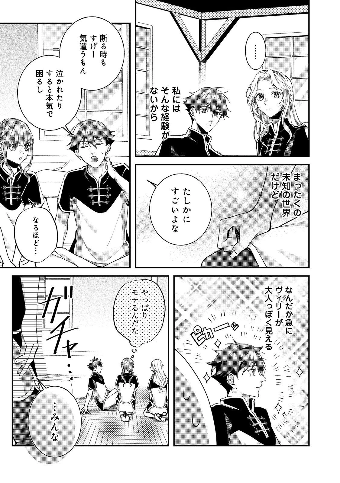 バッドエンド目前のヒロインに転生した私、今世では恋愛するつもりがチートな兄が離してくれません！？＠COMIC 第21話 - 3