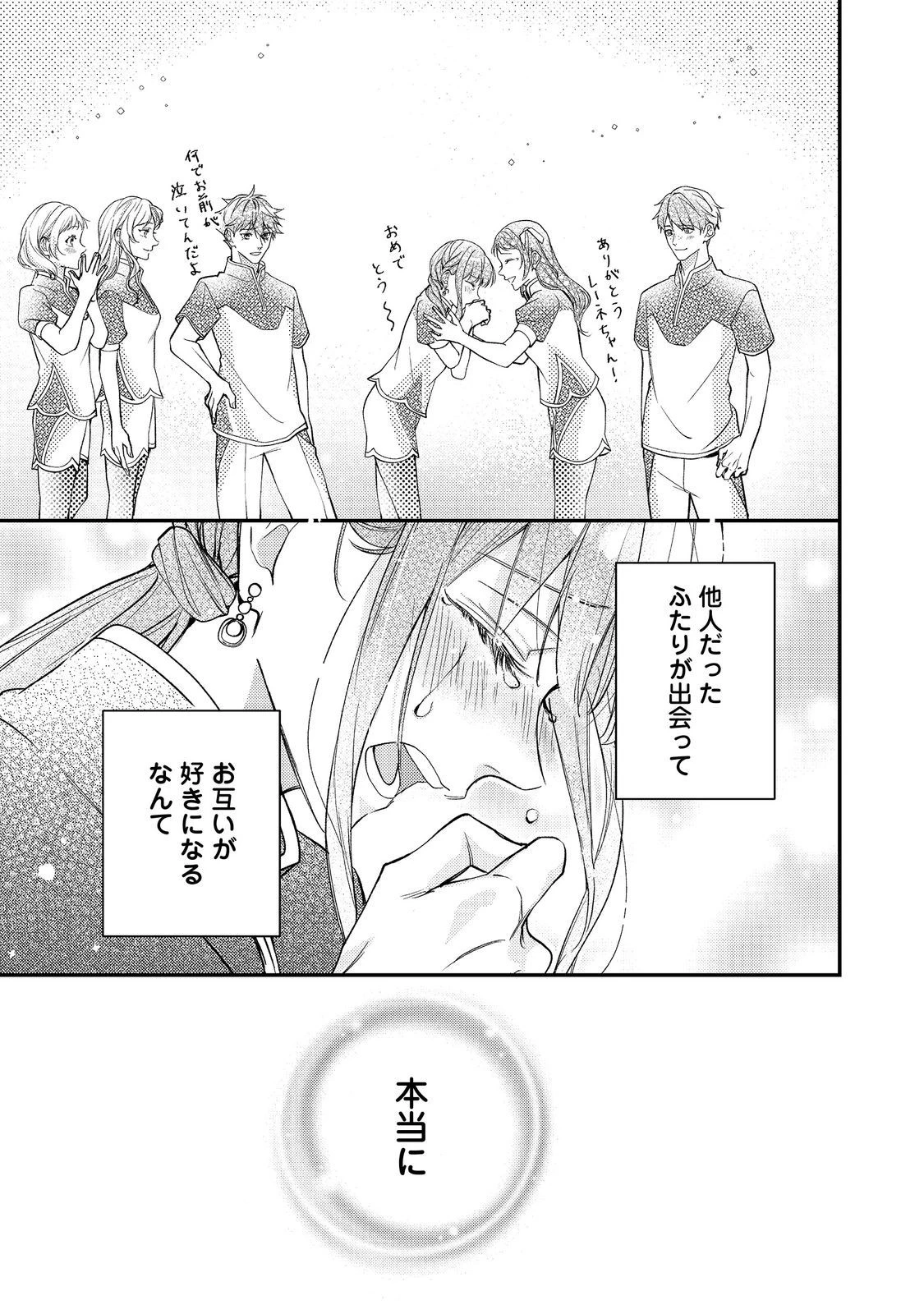 バッドエンド目前のヒロインに転生した私、今世では恋愛するつもりがチートな兄が離してくれません！？＠COMIC 第21話 - 5