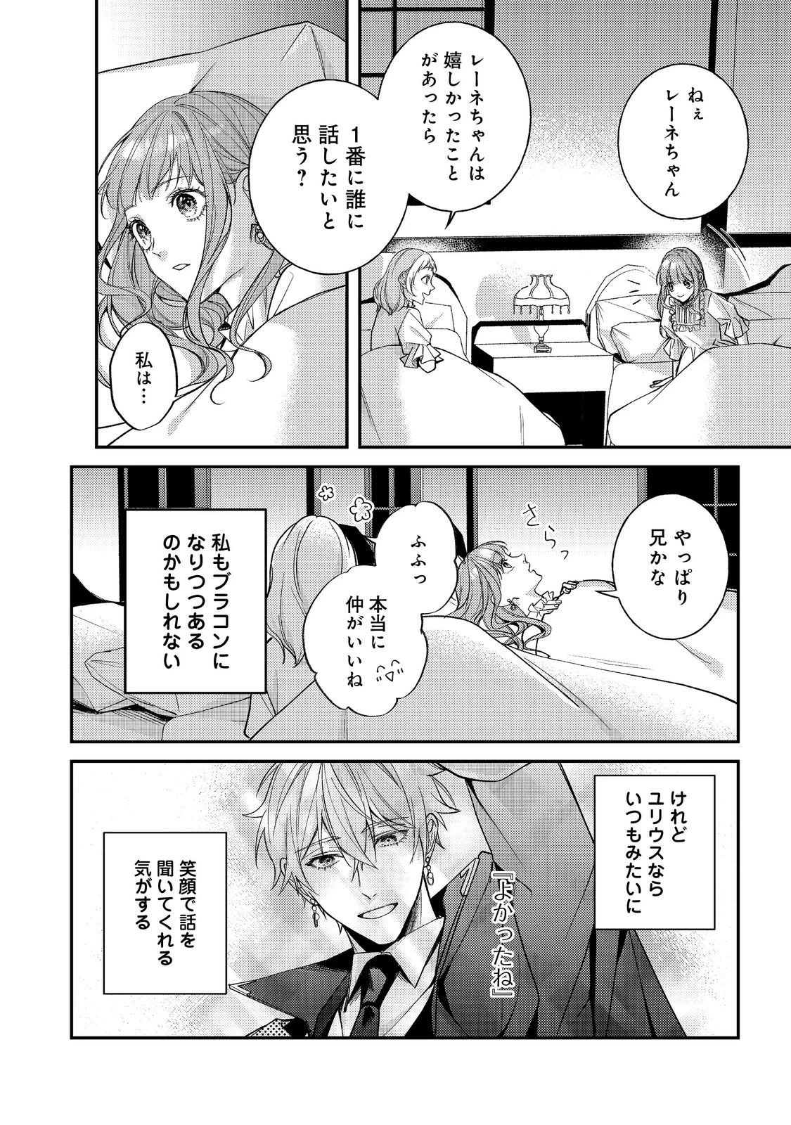 バッドエンド目前のヒロインに転生した私、今世では恋愛するつもりがチートな兄が離してくれません！？＠COMIC 第21話 - 8