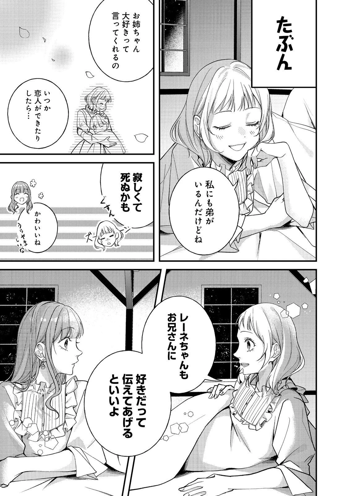 バッドエンド目前のヒロインに転生した私、今世では恋愛するつもりがチートな兄が離してくれません！？＠COMIC 第21話 - 9