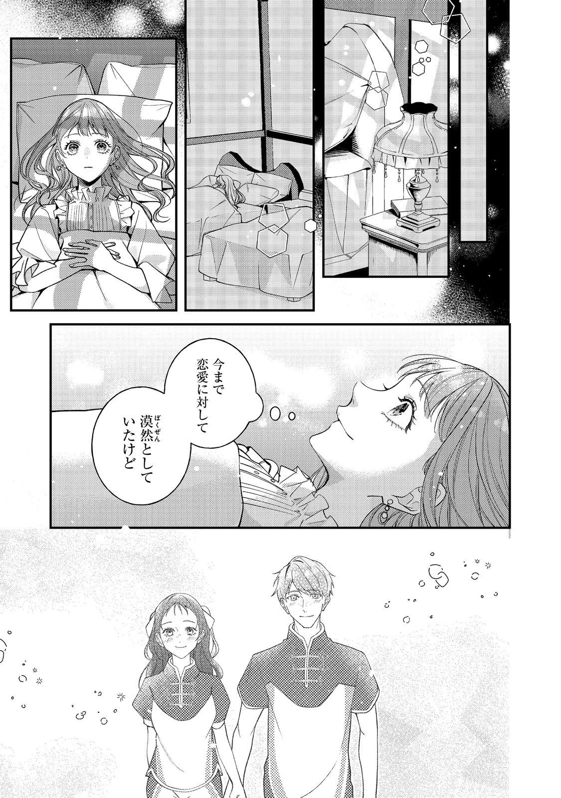 バッドエンド目前のヒロインに転生した私、今世では恋愛するつもりがチートな兄が離してくれません！？＠COMIC 第21話 - 11