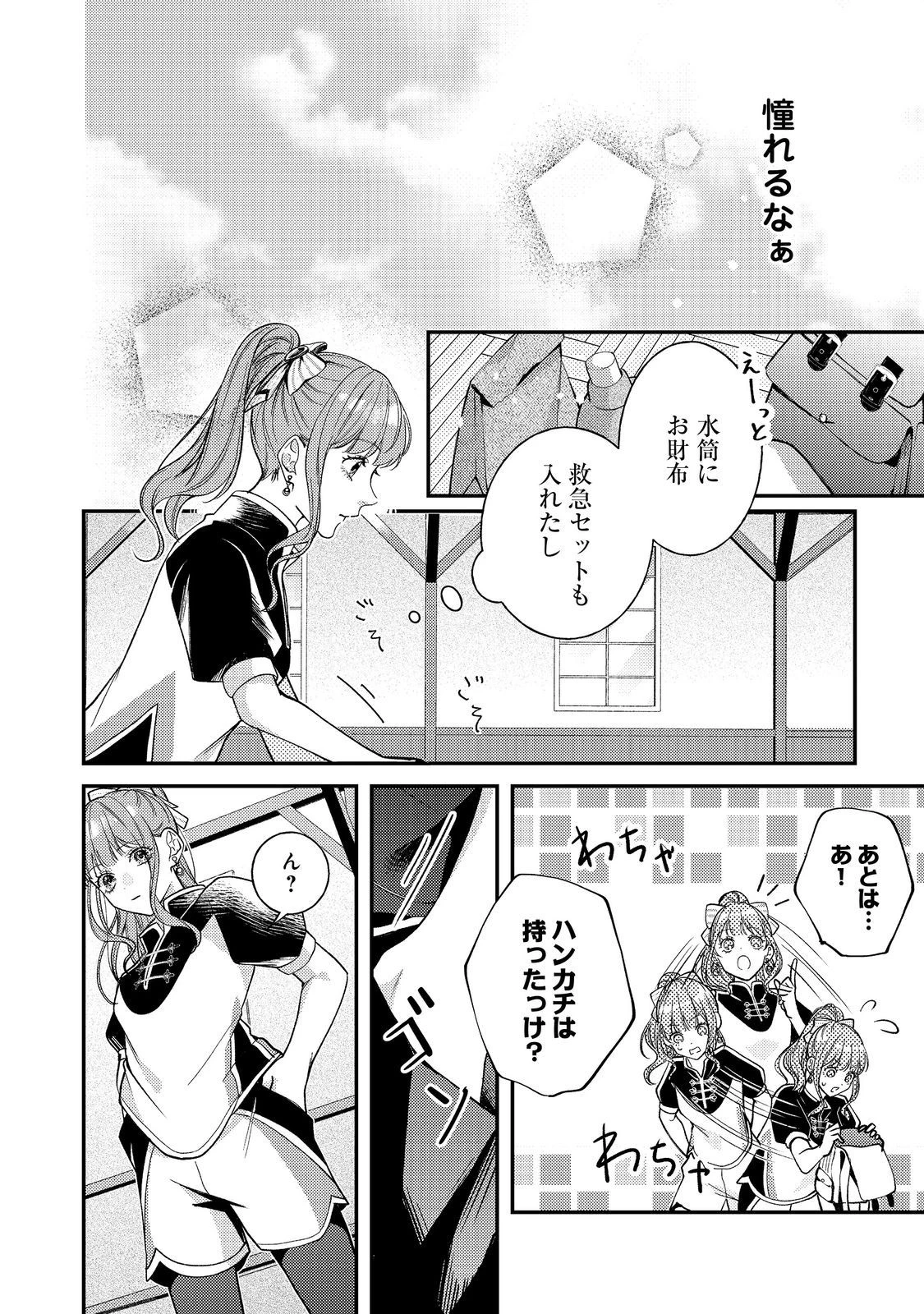 バッドエンド目前のヒロインに転生した私、今世では恋愛するつもりがチートな兄が離してくれません！？＠COMIC 第21話 - 12