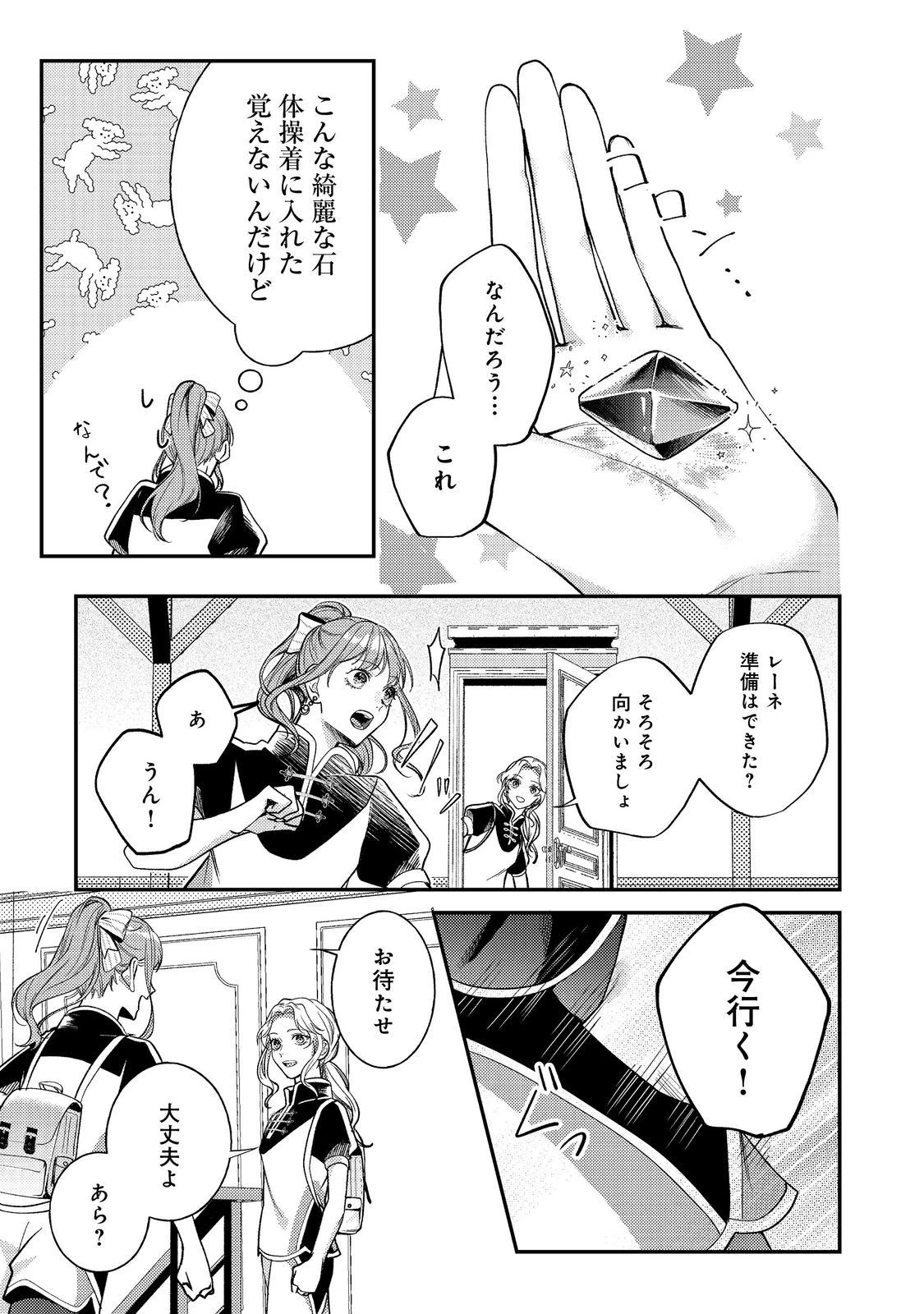 バッドエンド目前のヒロインに転生した私、今世では恋愛するつもりがチートな兄が離してくれません！？＠COMIC 第21話 - 13