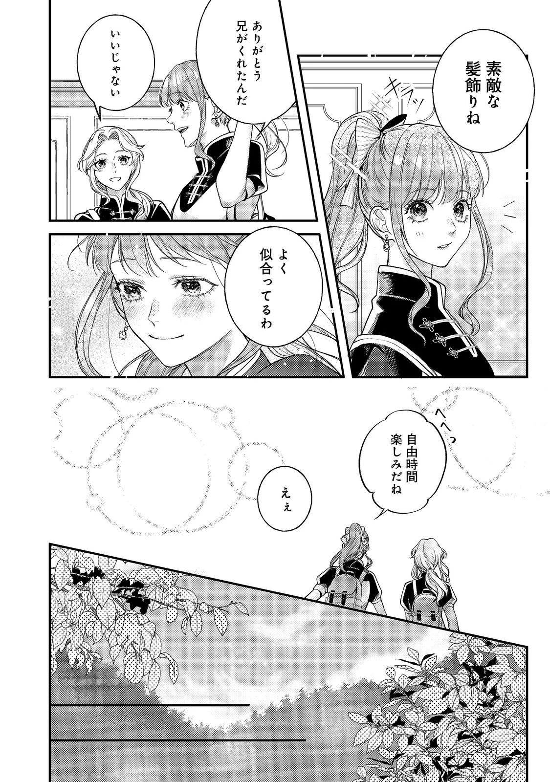 バッドエンド目前のヒロインに転生した私、今世では恋愛するつもりがチートな兄が離してくれません！？＠COMIC 第21話 - 14