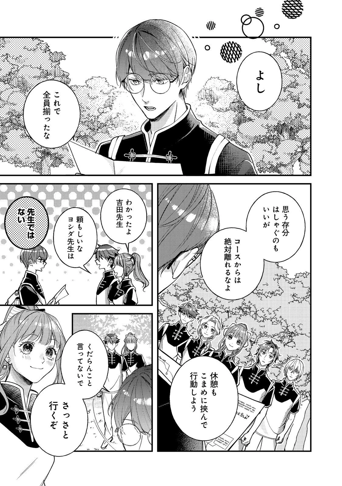 バッドエンド目前のヒロインに転生した私、今世では恋愛するつもりがチートな兄が離してくれません！？＠COMIC 第21話 - 15