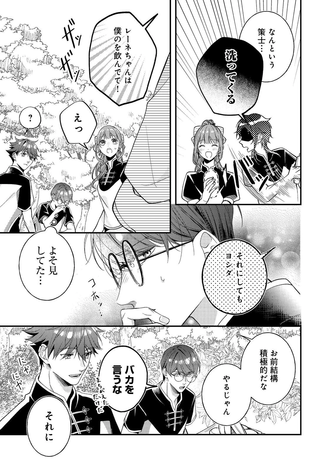 バッドエンド目前のヒロインに転生した私、今世では恋愛するつもりがチートな兄が離してくれません！？＠COMIC 第21話 - 19