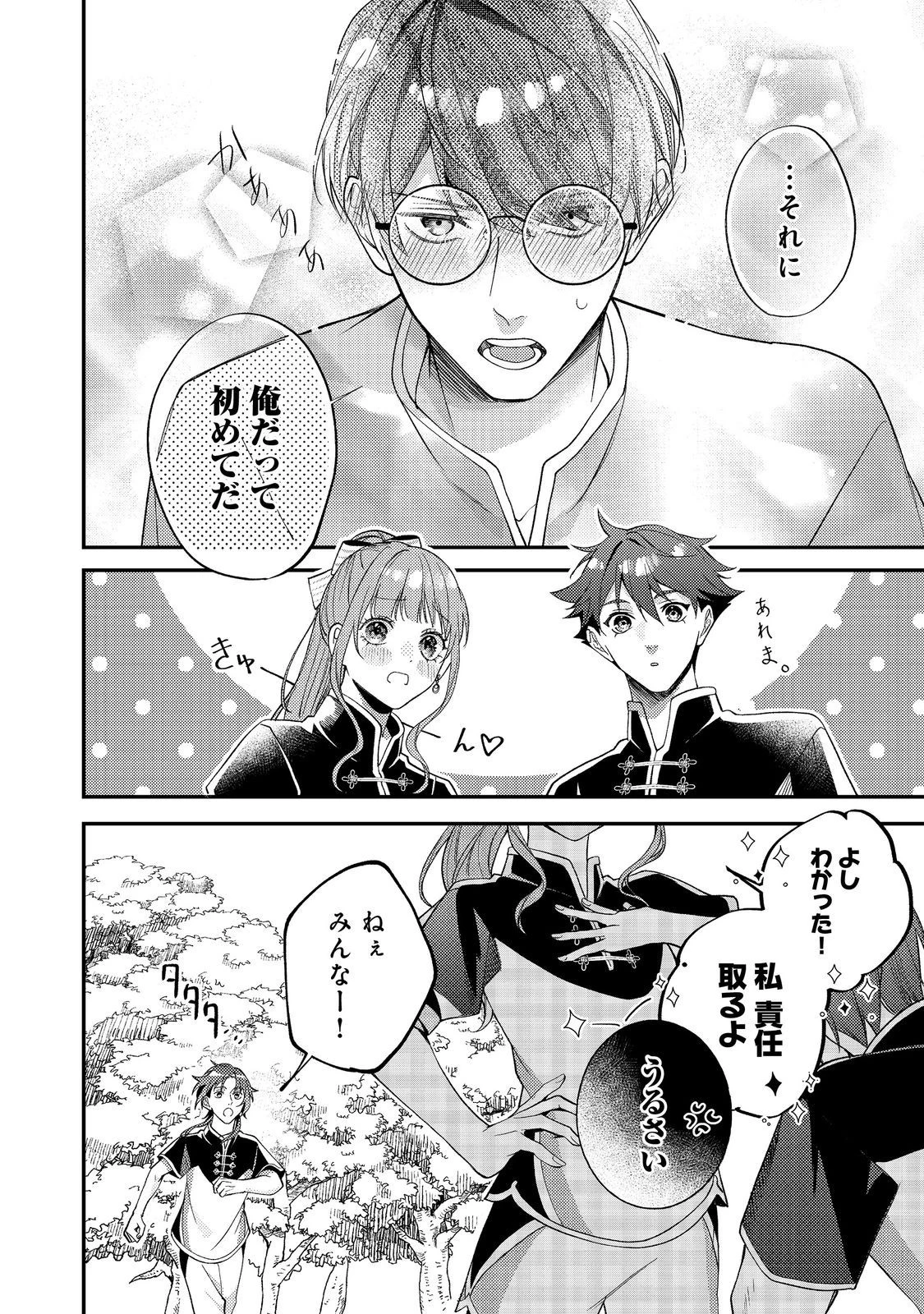 バッドエンド目前のヒロインに転生した私、今世では恋愛するつもりがチートな兄が離してくれません！？＠COMIC 第21話 - 20