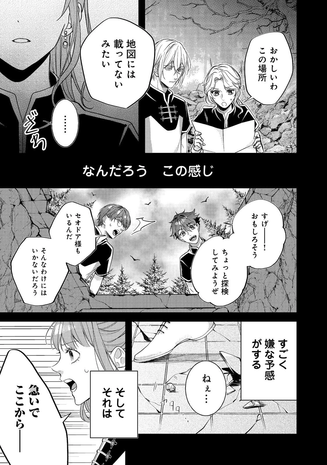 バッドエンド目前のヒロインに転生した私、今世では恋愛するつもりがチートな兄が離してくれません！？＠COMIC 第21話 - 23