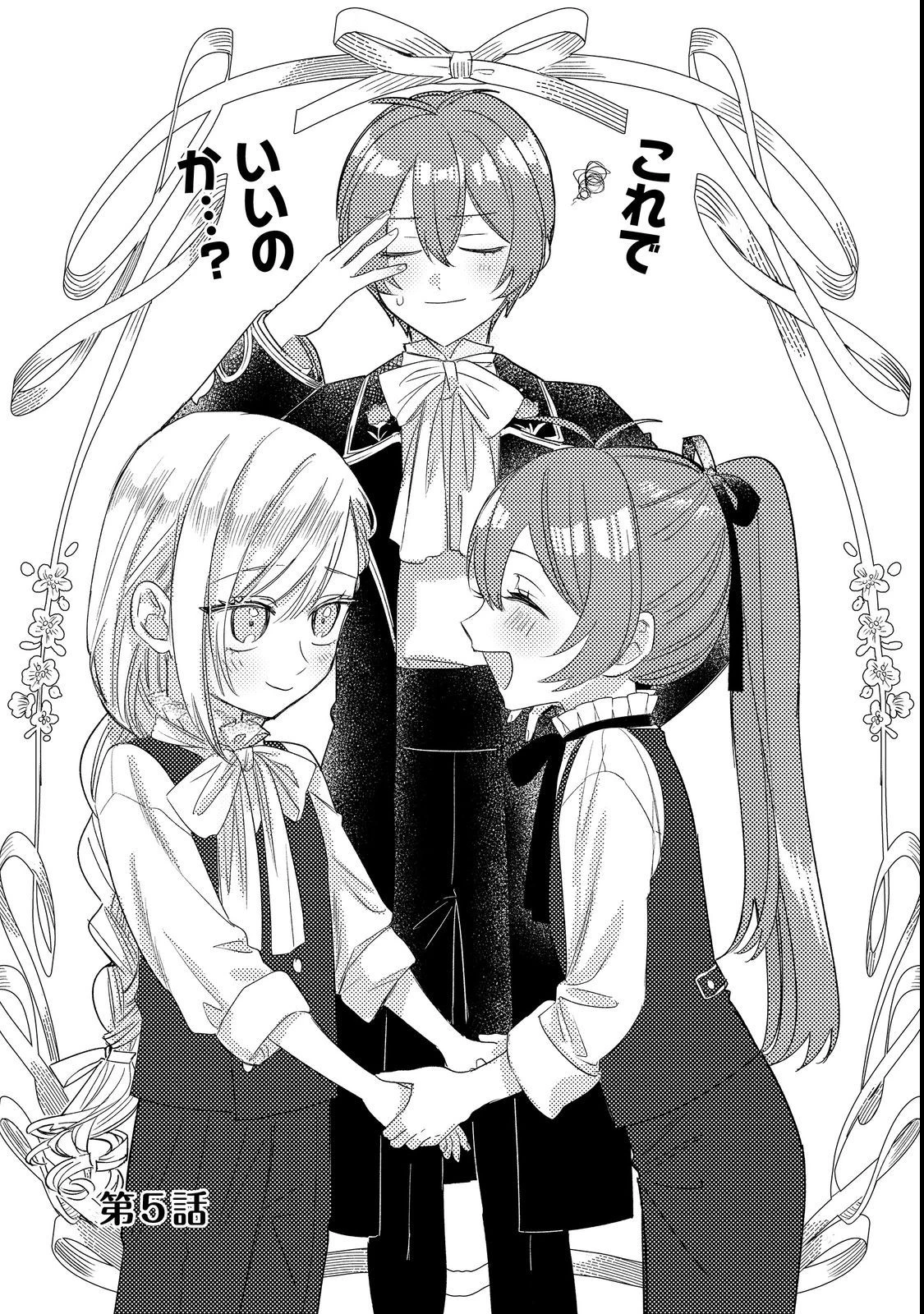 ポンコツ王太子のモブ姉王女らしいけど、悪役令嬢が可哀想なので助けようと思います～王女ルートがない！？なら作ればいいのよ！～@COMIC 第5話 - 1