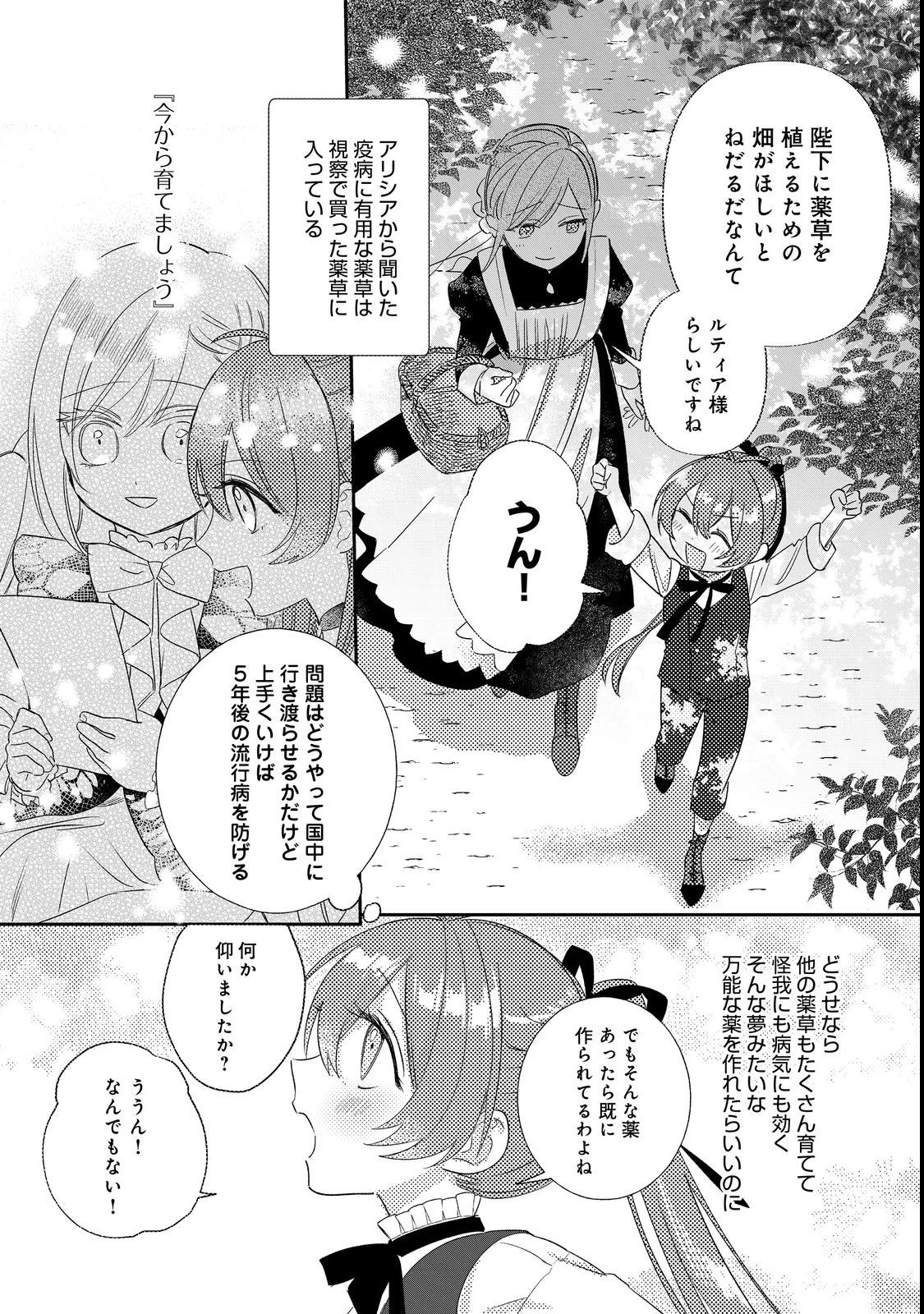 ポンコツ王太子のモブ姉王女らしいけど、悪役令嬢が可哀想なので助けようと思います～王女ルートがない！？なら作ればいいのよ！～@COMIC 第5話 - 3