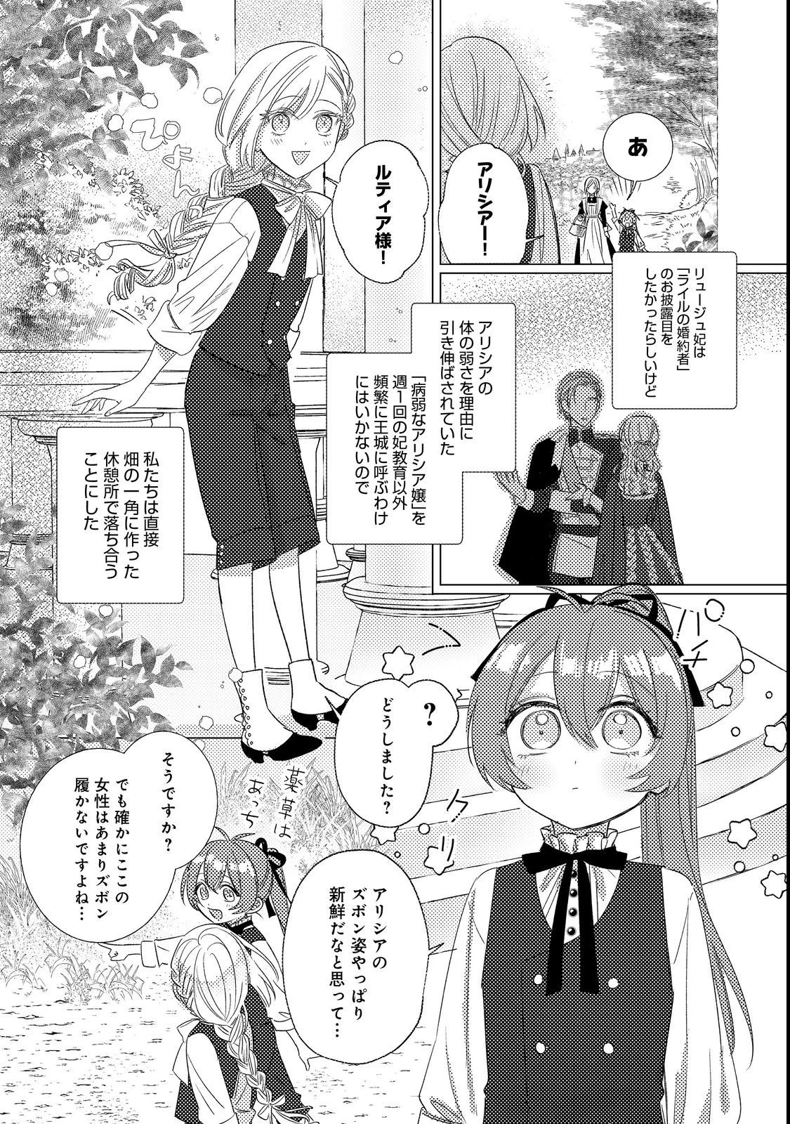 ポンコツ王太子のモブ姉王女らしいけど、悪役令嬢が可哀想なので助けようと思います～王女ルートがない！？なら作ればいいのよ！～@COMIC 第5話 - 4