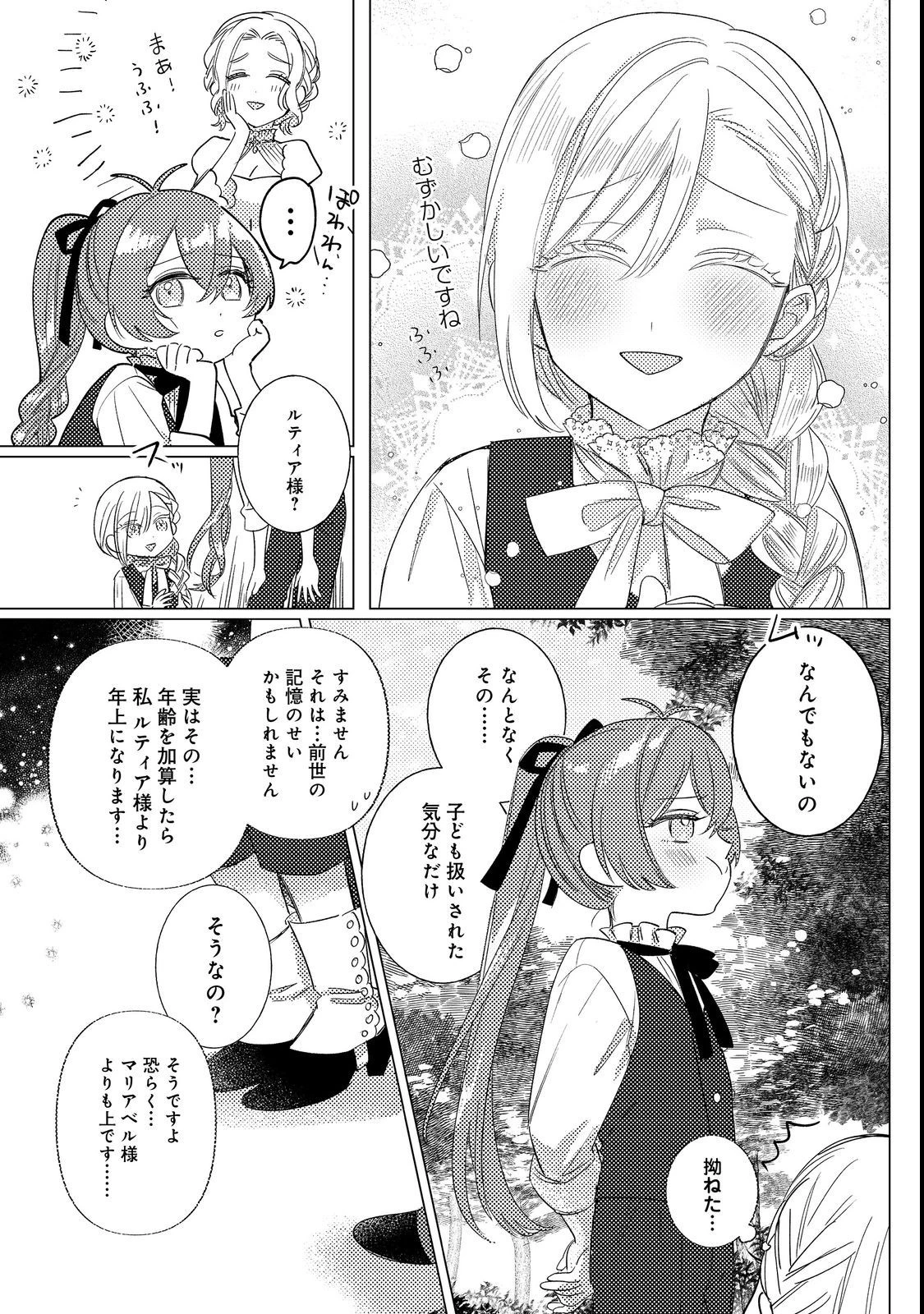 ポンコツ王太子のモブ姉王女らしいけど、悪役令嬢が可哀想なので助けようと思います～王女ルートがない！？なら作ればいいのよ！～@COMIC 第5話 - 7