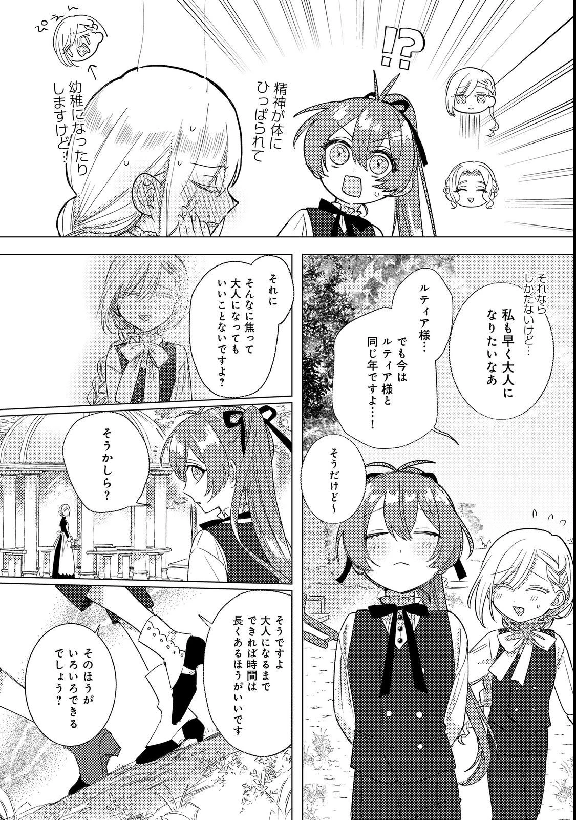 ポンコツ王太子のモブ姉王女らしいけど、悪役令嬢が可哀想なので助けようと思います～王女ルートがない！？なら作ればいいのよ！～@COMIC 第5話 - 8