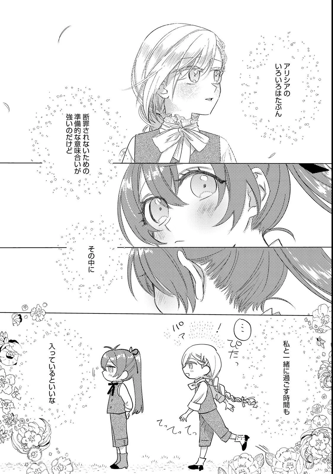 ポンコツ王太子のモブ姉王女らしいけど、悪役令嬢が可哀想なので助けようと思います～王女ルートがない！？なら作ればいいのよ！～@COMIC 第5話 - 9