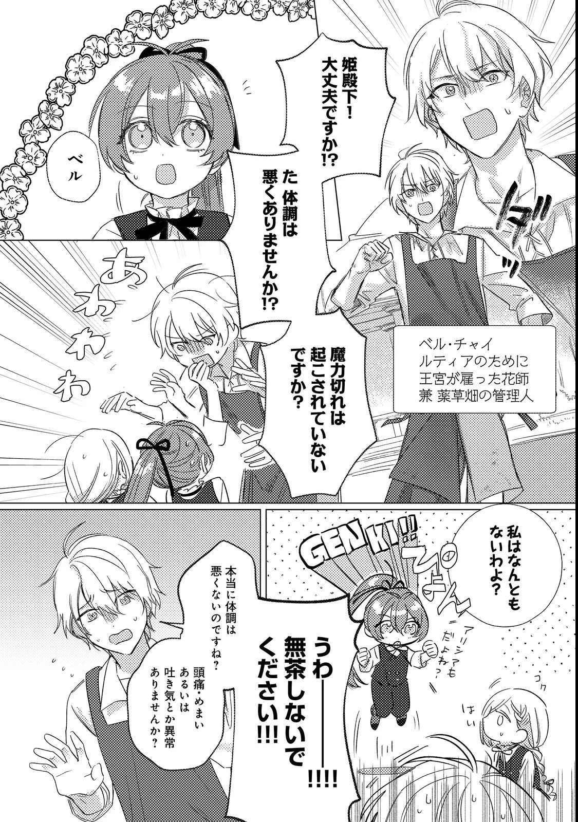 ポンコツ王太子のモブ姉王女らしいけど、悪役令嬢が可哀想なので助けようと思います～王女ルートがない！？なら作ればいいのよ！～@COMIC 第5話 - 12