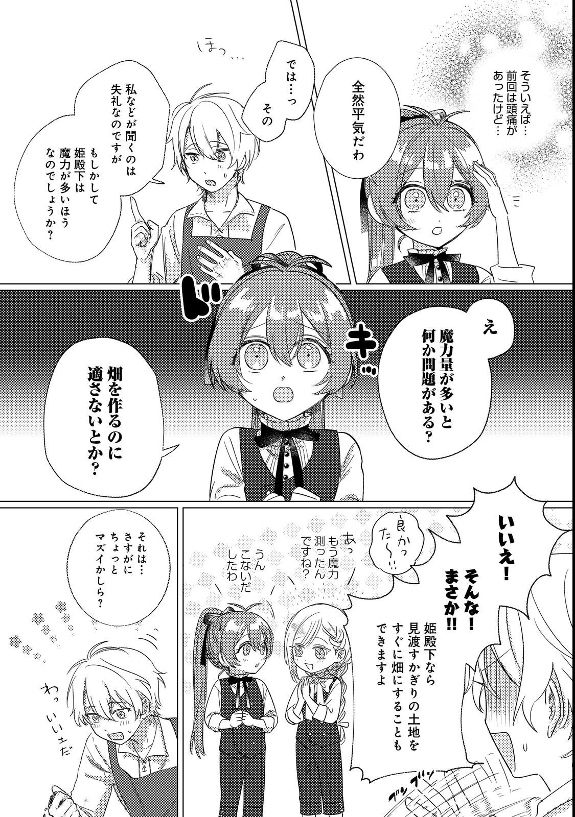 ポンコツ王太子のモブ姉王女らしいけど、悪役令嬢が可哀想なので助けようと思います～王女ルートがない！？なら作ればいいのよ！～@COMIC 第5話 - 13