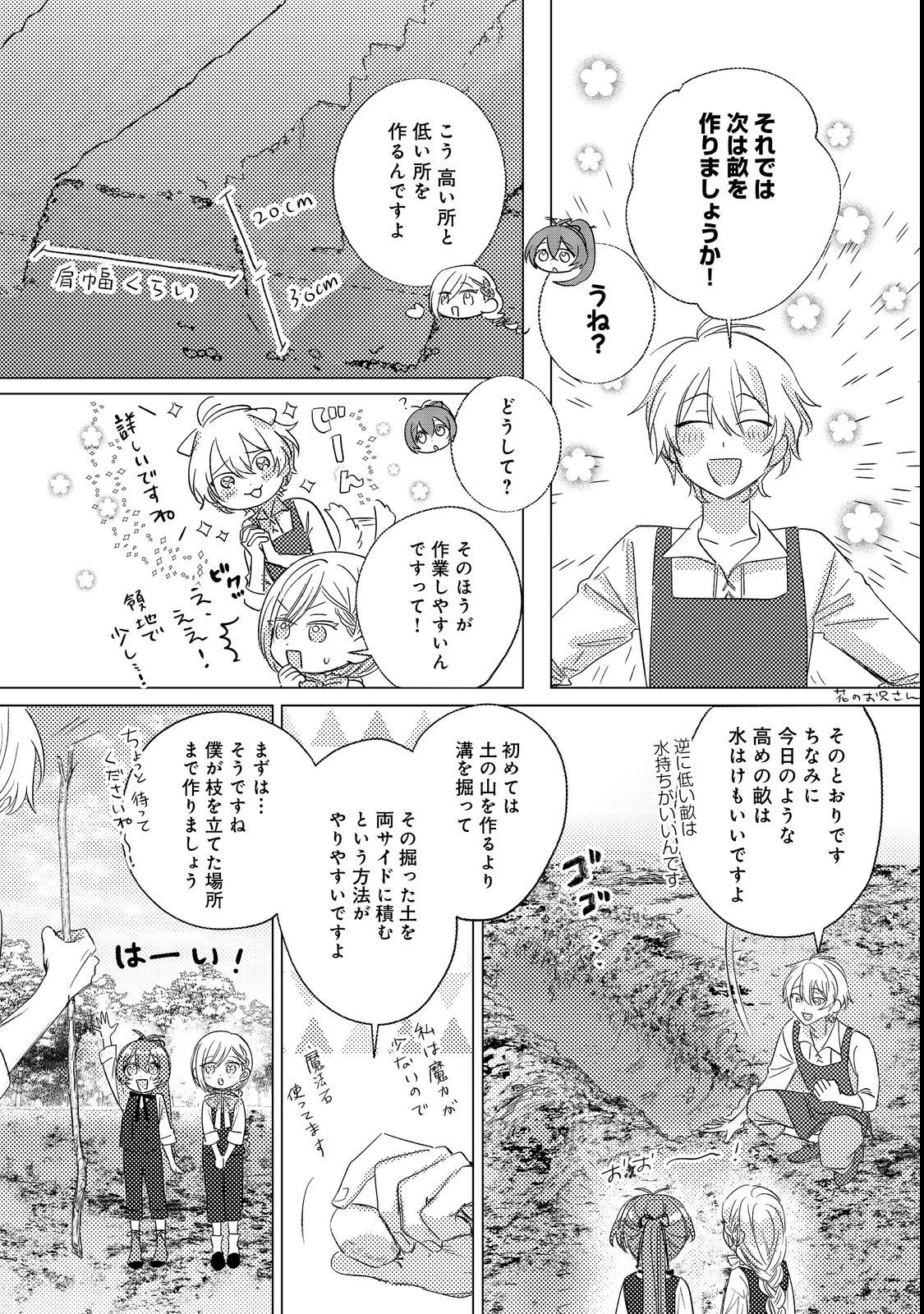 ポンコツ王太子のモブ姉王女らしいけど、悪役令嬢が可哀想なので助けようと思います～王女ルートがない！？なら作ればいいのよ！～@COMIC 第5話 - 15