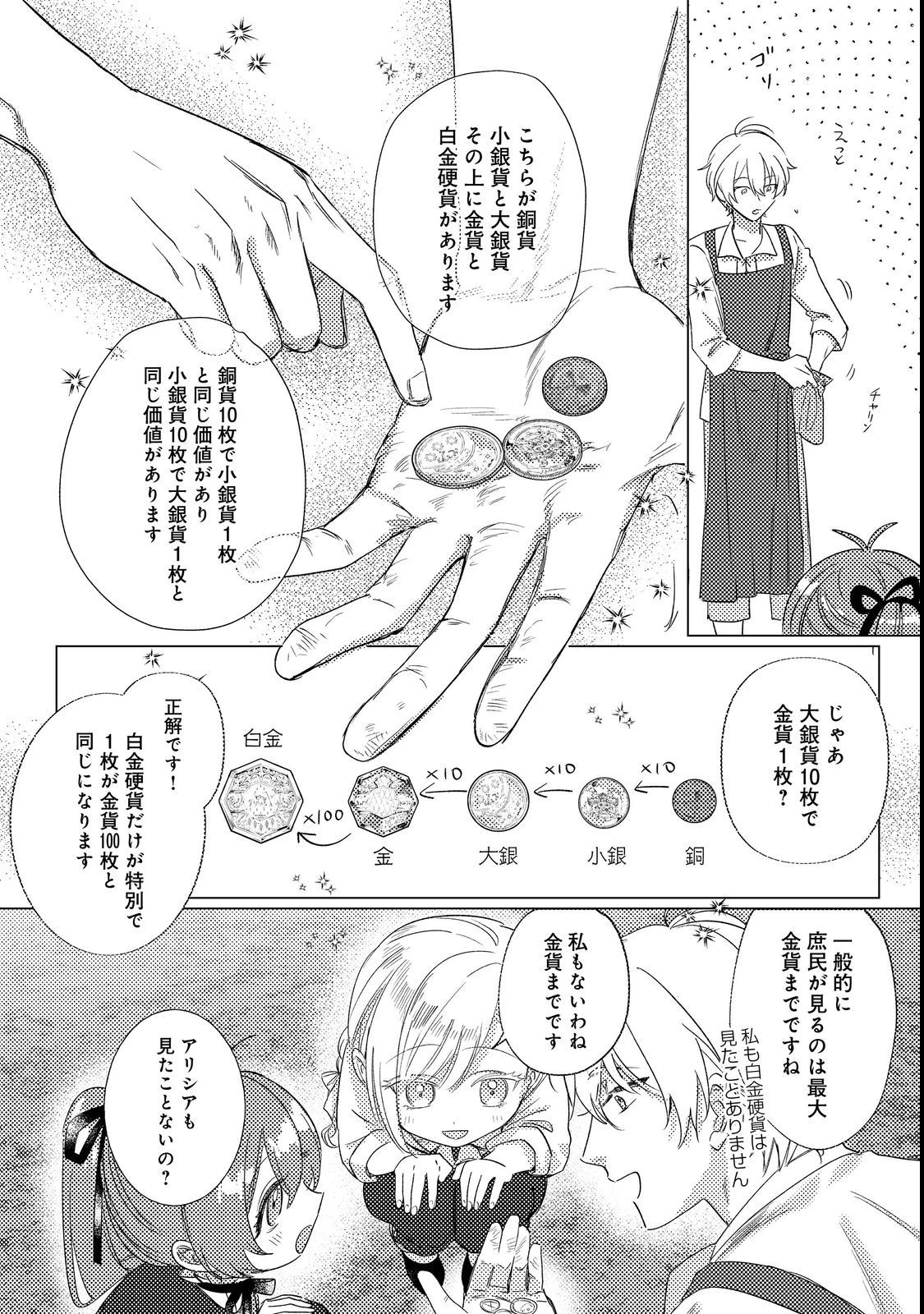 ポンコツ王太子のモブ姉王女らしいけど、悪役令嬢が可哀想なので助けようと思います～王女ルートがない！？なら作ればいいのよ！～@COMIC 第5話 - 17