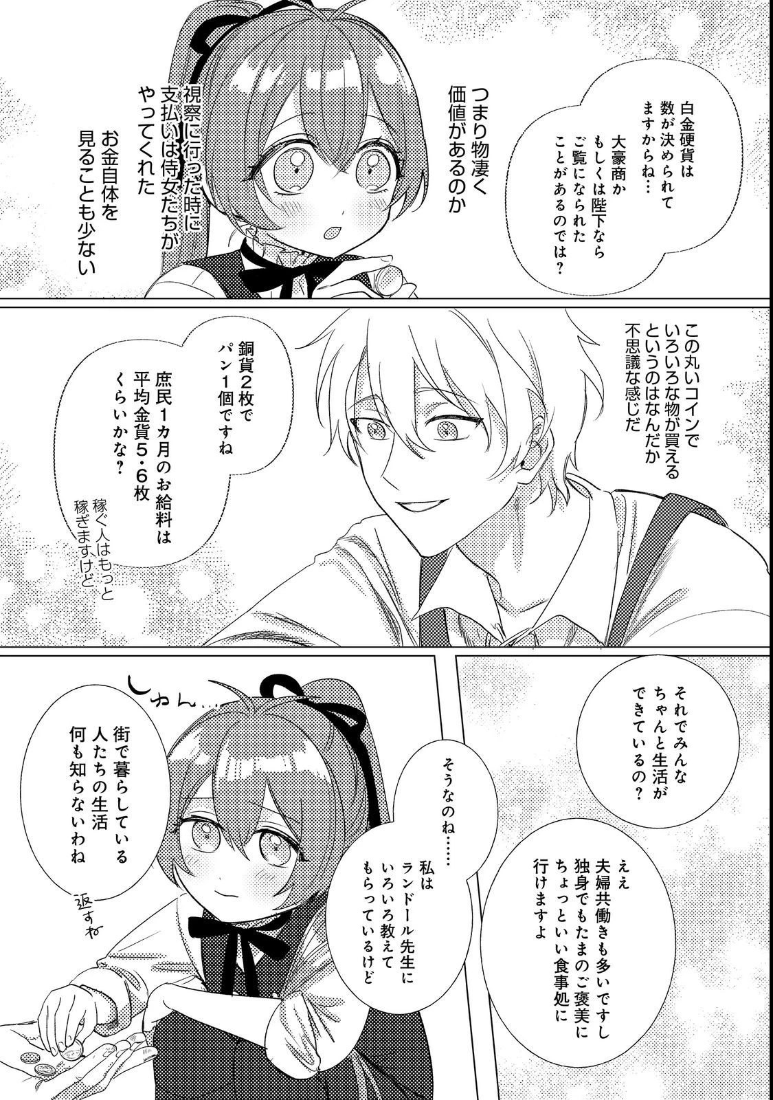 ポンコツ王太子のモブ姉王女らしいけど、悪役令嬢が可哀想なので助けようと思います～王女ルートがない！？なら作ればいいのよ！～@COMIC 第5話 - 18