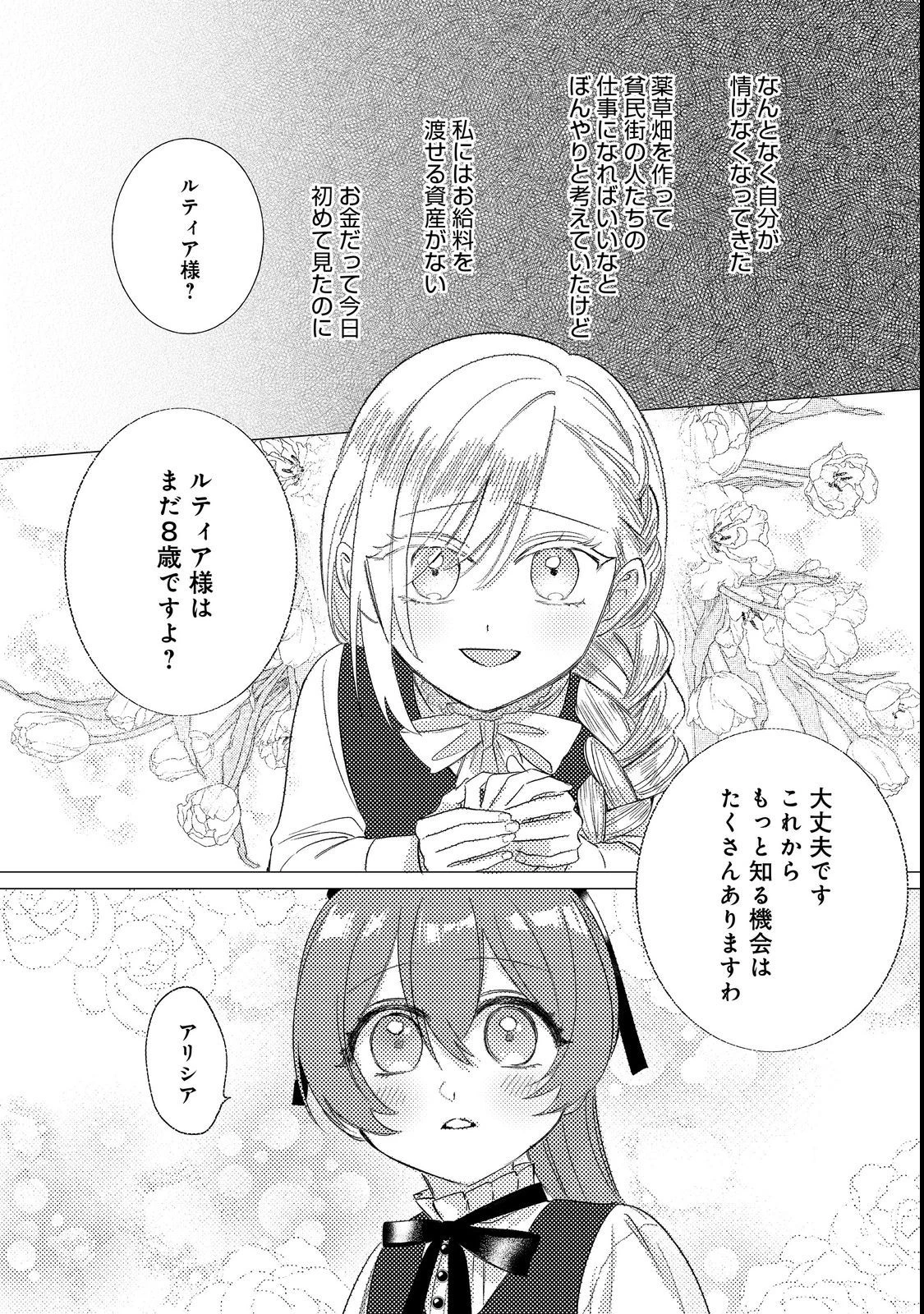 ポンコツ王太子のモブ姉王女らしいけど、悪役令嬢が可哀想なので助けようと思います～王女ルートがない！？なら作ればいいのよ！～@COMIC 第5話 - 19