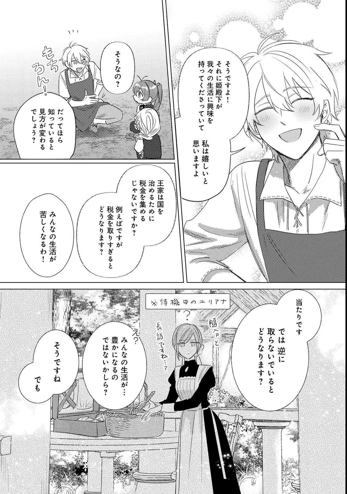 ポンコツ王太子のモブ姉王女らしいけど、悪役令嬢が可哀想なので助けようと思います～王女ルートがない！？なら作ればいいのよ！～@COMIC 第5話 - 20