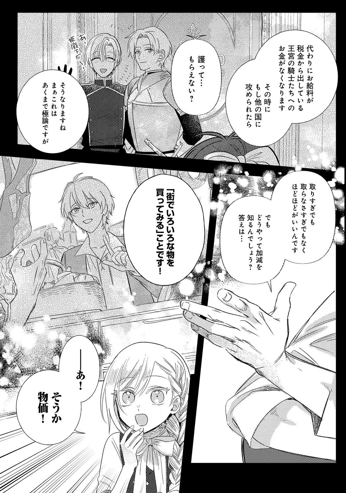 ポンコツ王太子のモブ姉王女らしいけど、悪役令嬢が可哀想なので助けようと思います～王女ルートがない！？なら作ればいいのよ！～@COMIC 第5話 - 21