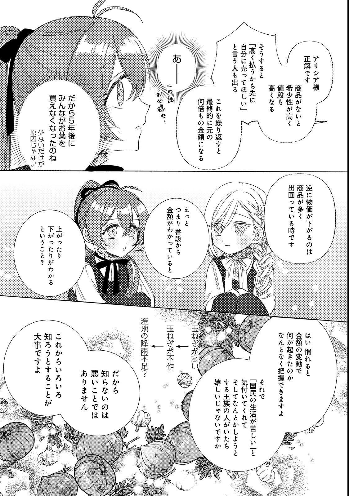 ポンコツ王太子のモブ姉王女らしいけど、悪役令嬢が可哀想なので助けようと思います～王女ルートがない！？なら作ればいいのよ！～@COMIC 第5話 - 22