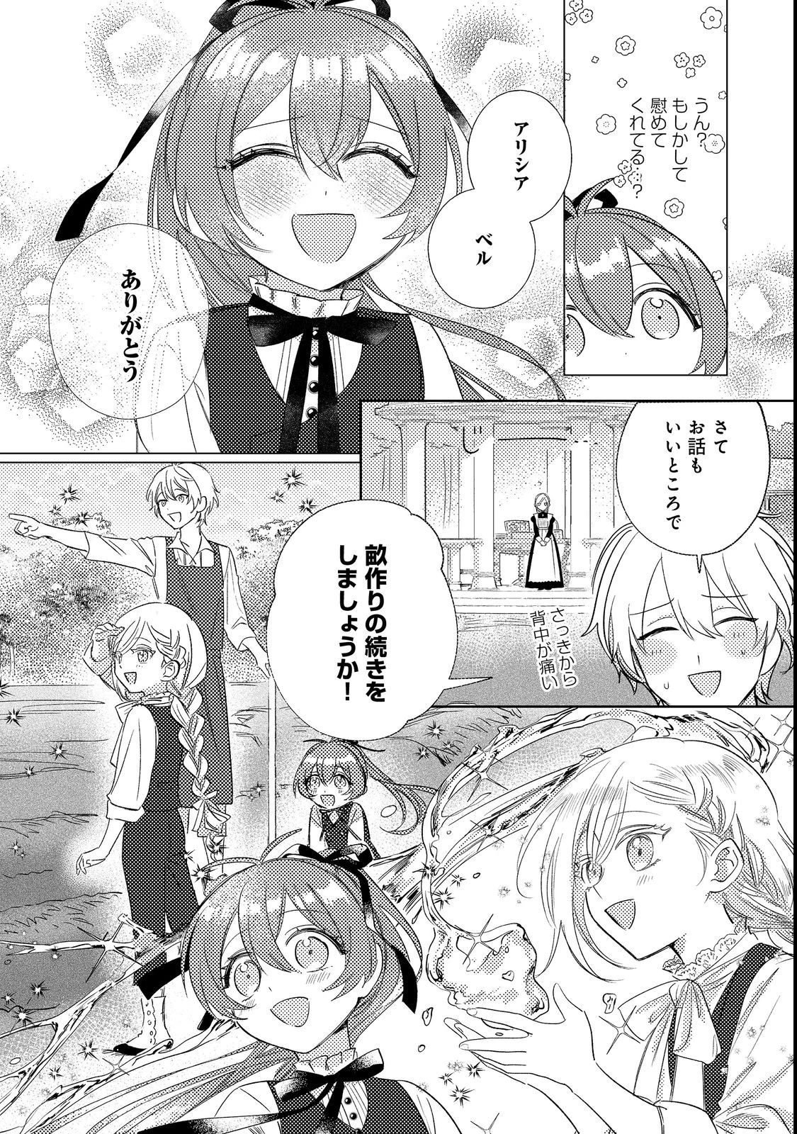 ポンコツ王太子のモブ姉王女らしいけど、悪役令嬢が可哀想なので助けようと思います～王女ルートがない！？なら作ればいいのよ！～@COMIC 第5話 - 23