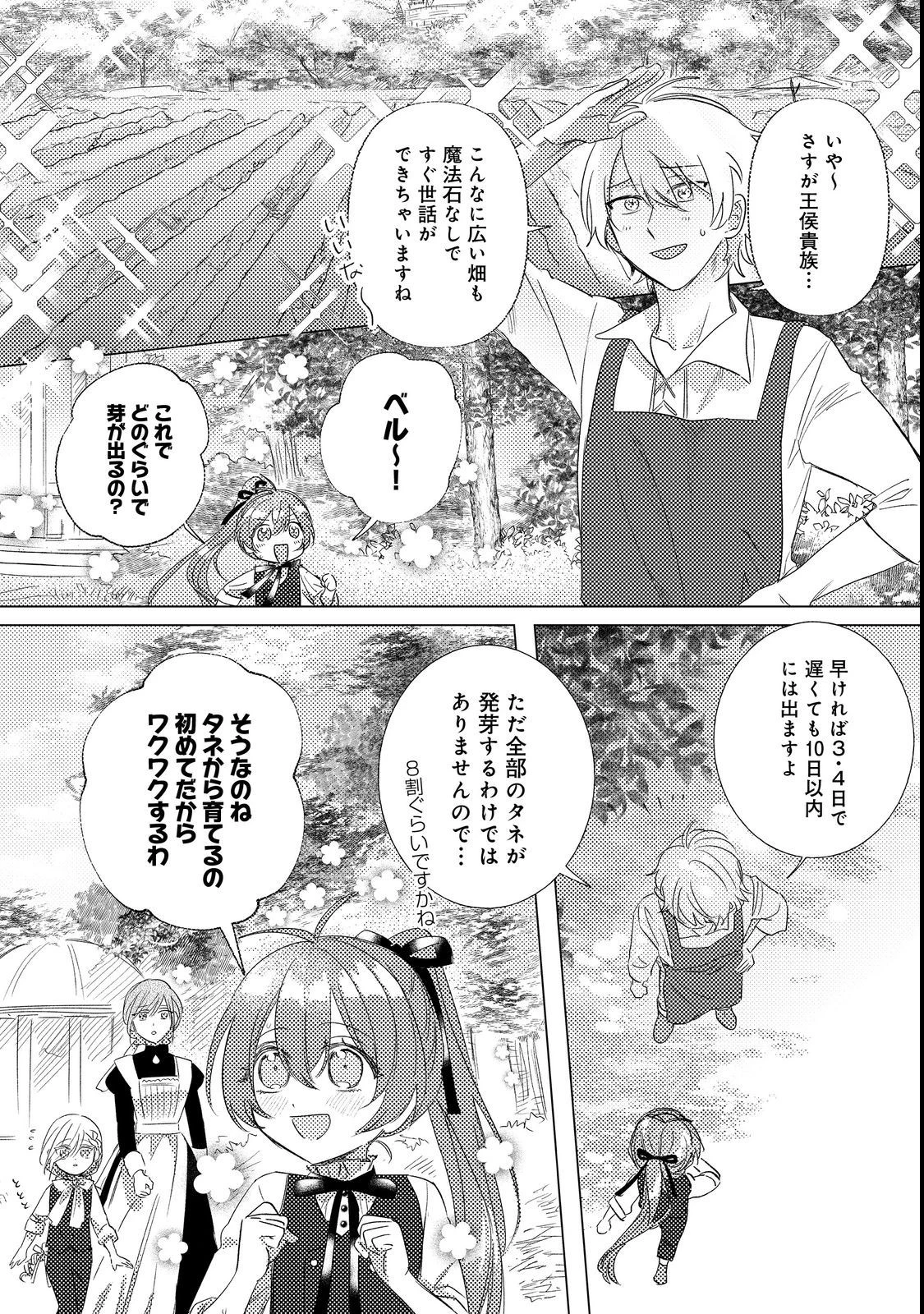 ポンコツ王太子のモブ姉王女らしいけど、悪役令嬢が可哀想なので助けようと思います～王女ルートがない！？なら作ればいいのよ！～@COMIC 第5話 - 24