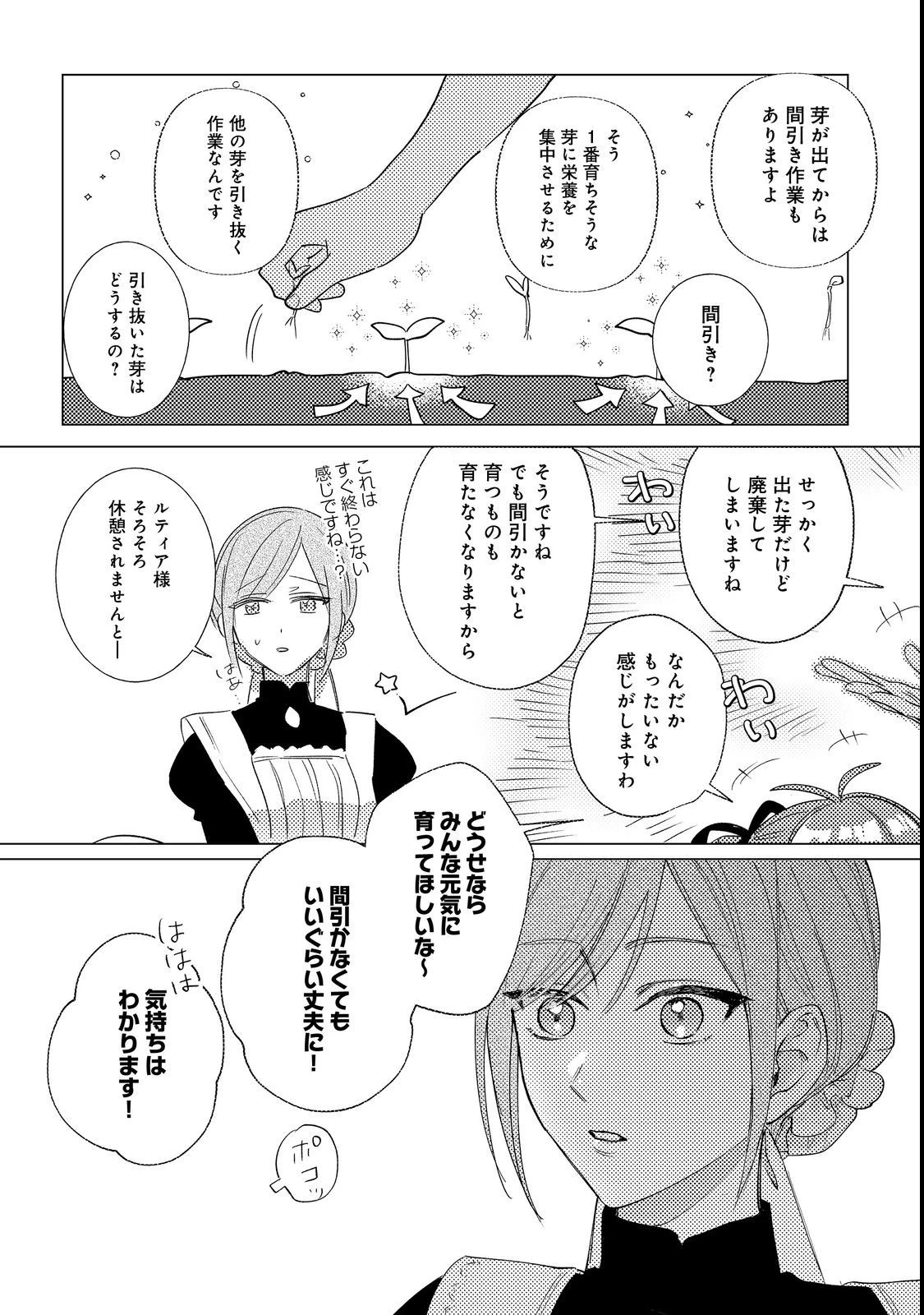 ポンコツ王太子のモブ姉王女らしいけど、悪役令嬢が可哀想なので助けようと思います～王女ルートがない！？なら作ればいいのよ！～@COMIC 第5話 - 25