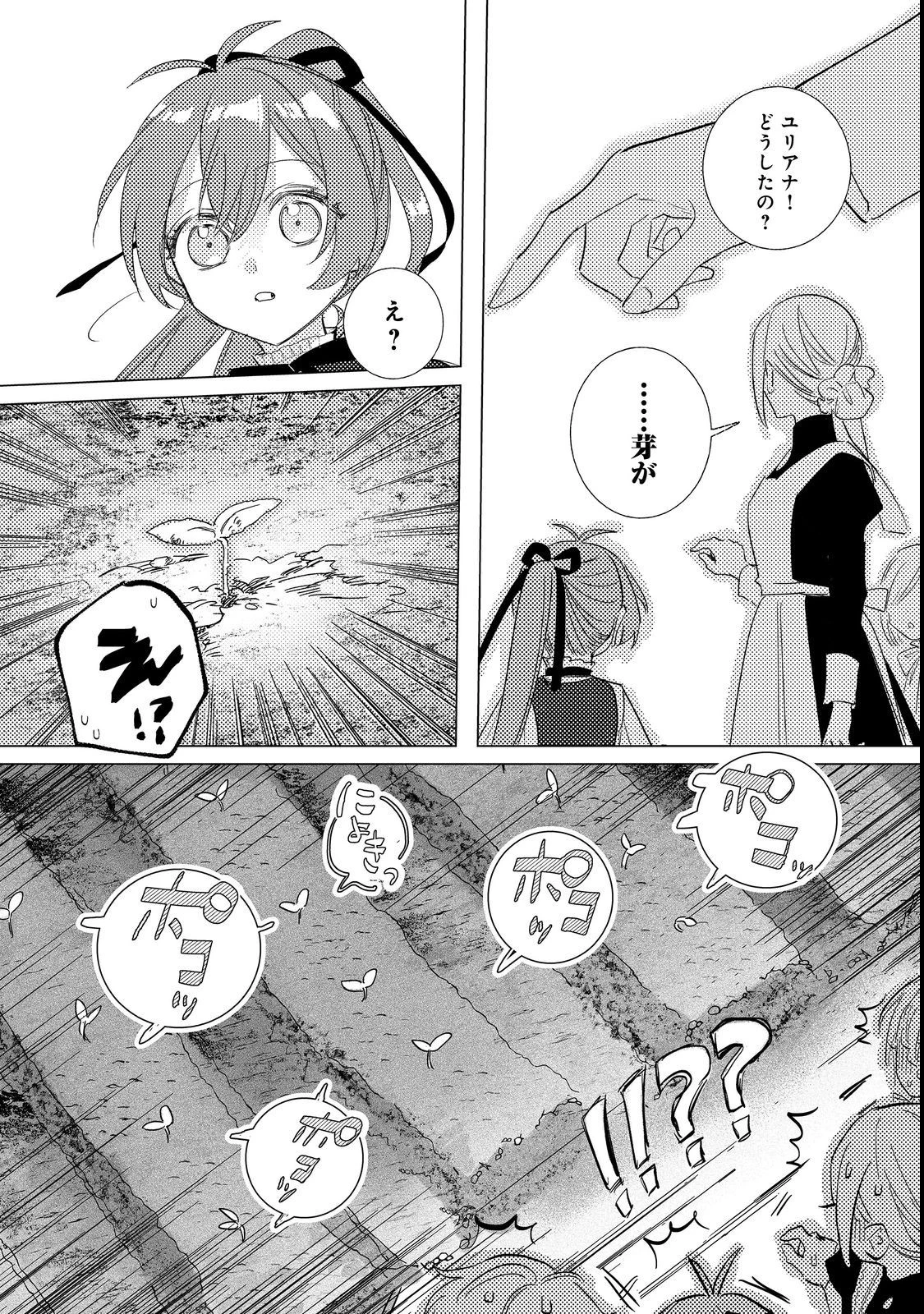 ポンコツ王太子のモブ姉王女らしいけど、悪役令嬢が可哀想なので助けようと思います～王女ルートがない！？なら作ればいいのよ！～@COMIC 第5話 - 26