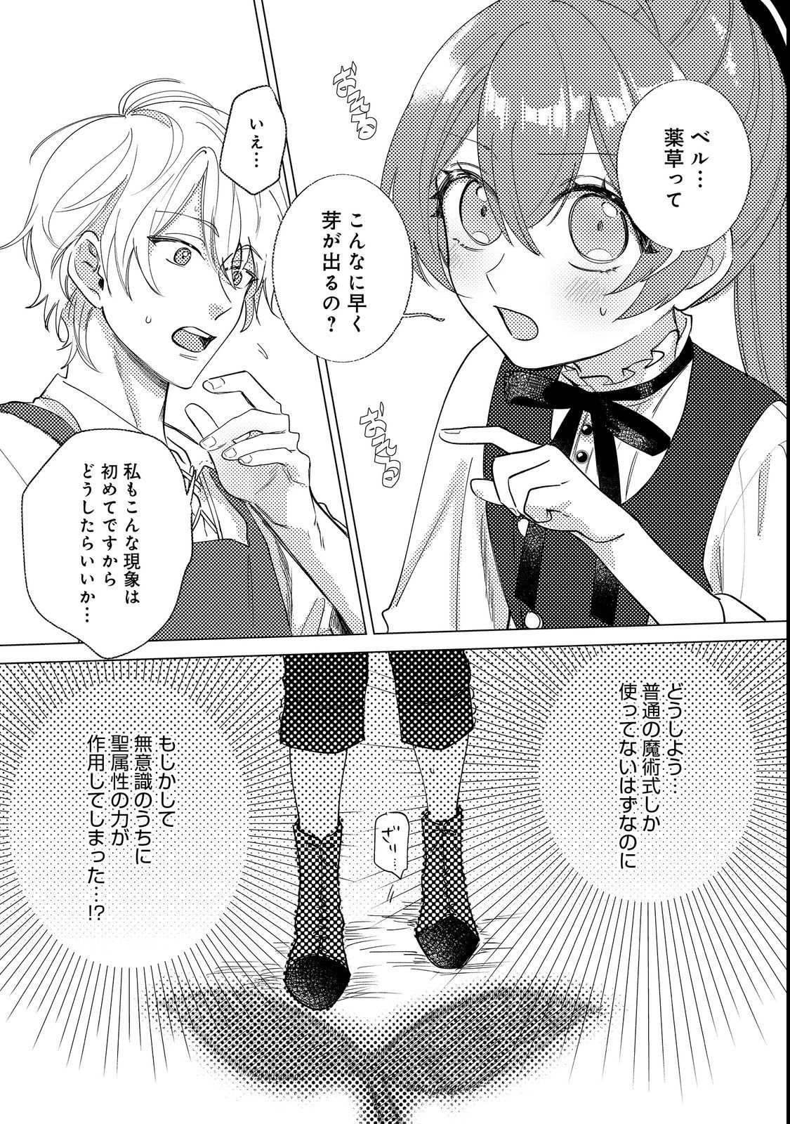 ポンコツ王太子のモブ姉王女らしいけど、悪役令嬢が可哀想なので助けようと思います～王女ルートがない！？なら作ればいいのよ！～@COMIC 第5話 - 27