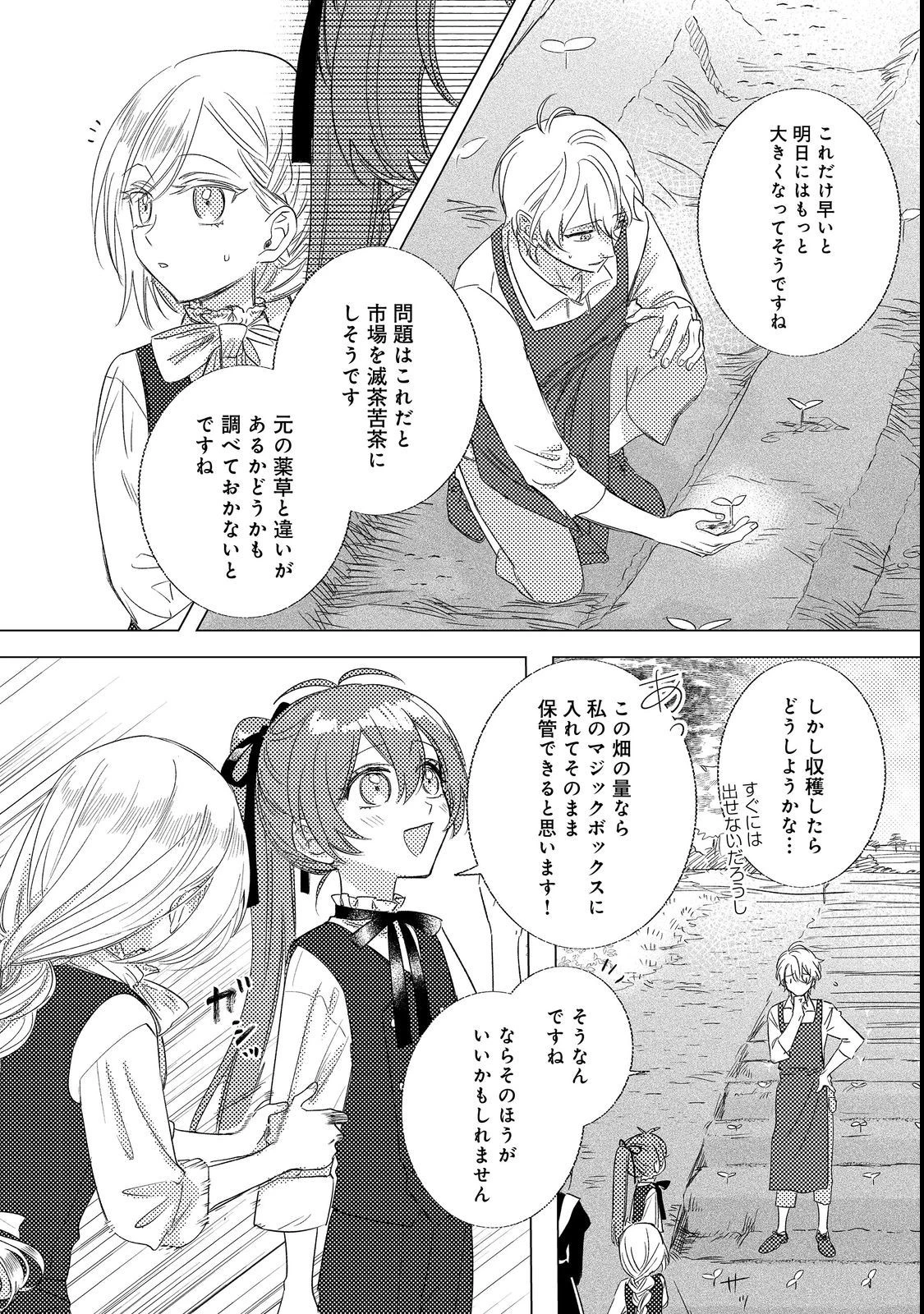 ポンコツ王太子のモブ姉王女らしいけど、悪役令嬢が可哀想なので助けようと思います～王女ルートがない！？なら作ればいいのよ！～@COMIC 第5話 - 28