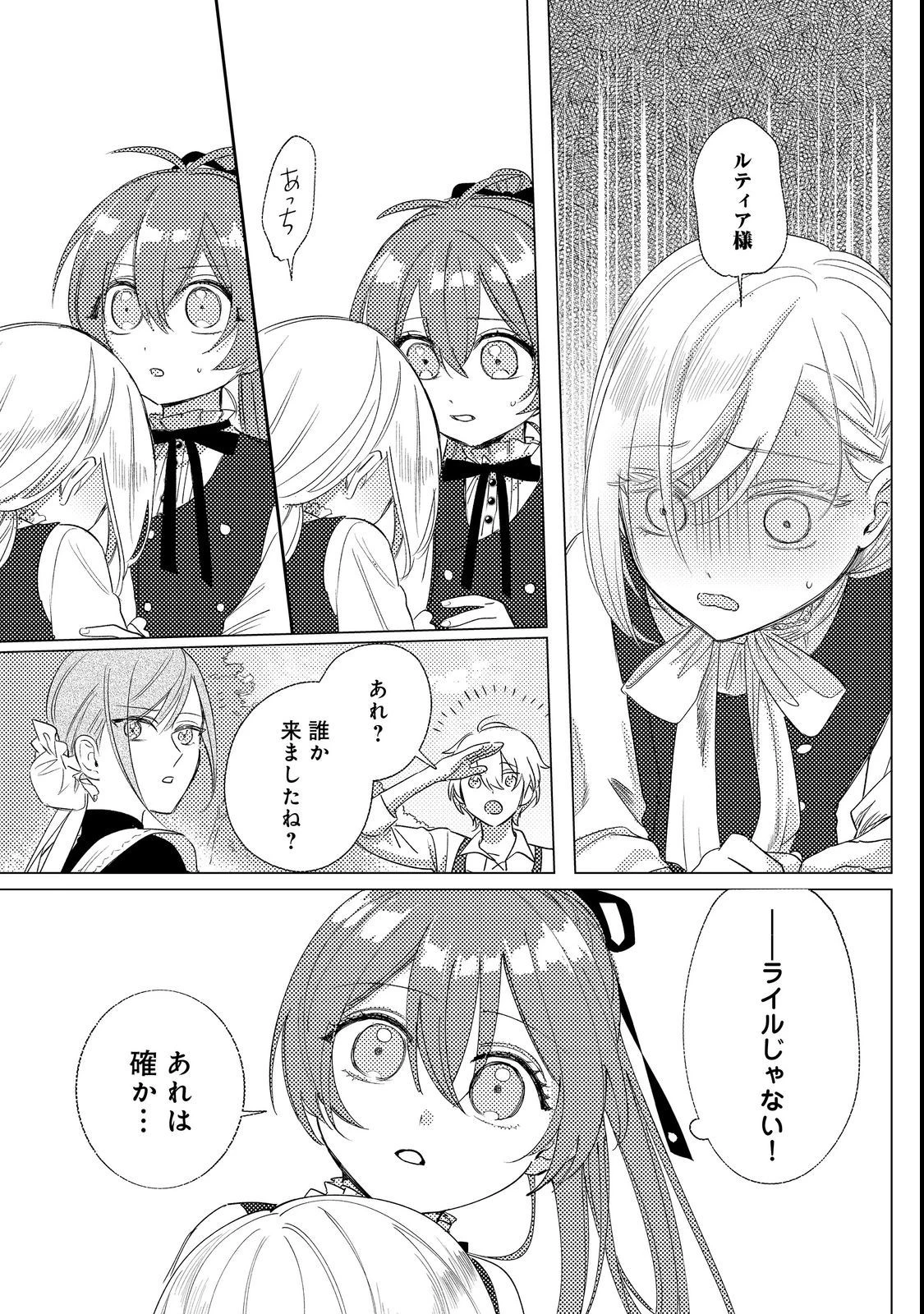 ポンコツ王太子のモブ姉王女らしいけど、悪役令嬢が可哀想なので助けようと思います～王女ルートがない！？なら作ればいいのよ！～@COMIC 第5話 - 29