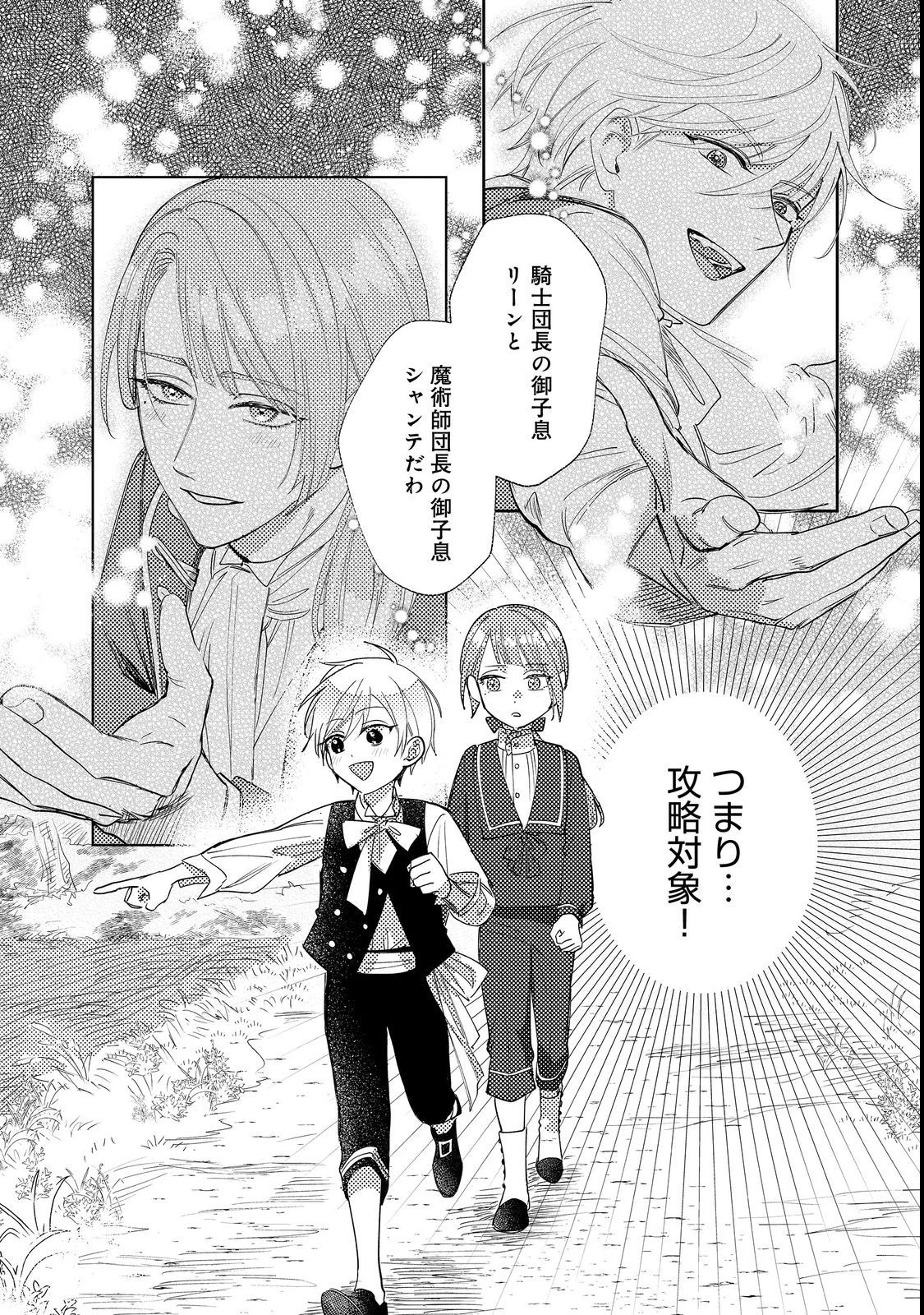 ポンコツ王太子のモブ姉王女らしいけど、悪役令嬢が可哀想なので助けようと思います～王女ルートがない！？なら作ればいいのよ！～@COMIC 第5話 - 30