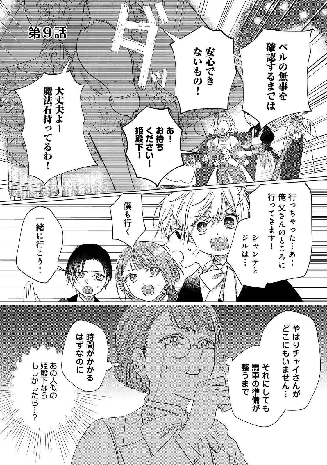 ポンコツ王太子のモブ姉王女らしいけど、悪役令嬢が可哀想なので助けようと思います～王女ルートがない！？なら作ればいいのよ！～@COMIC 第9話 - 1