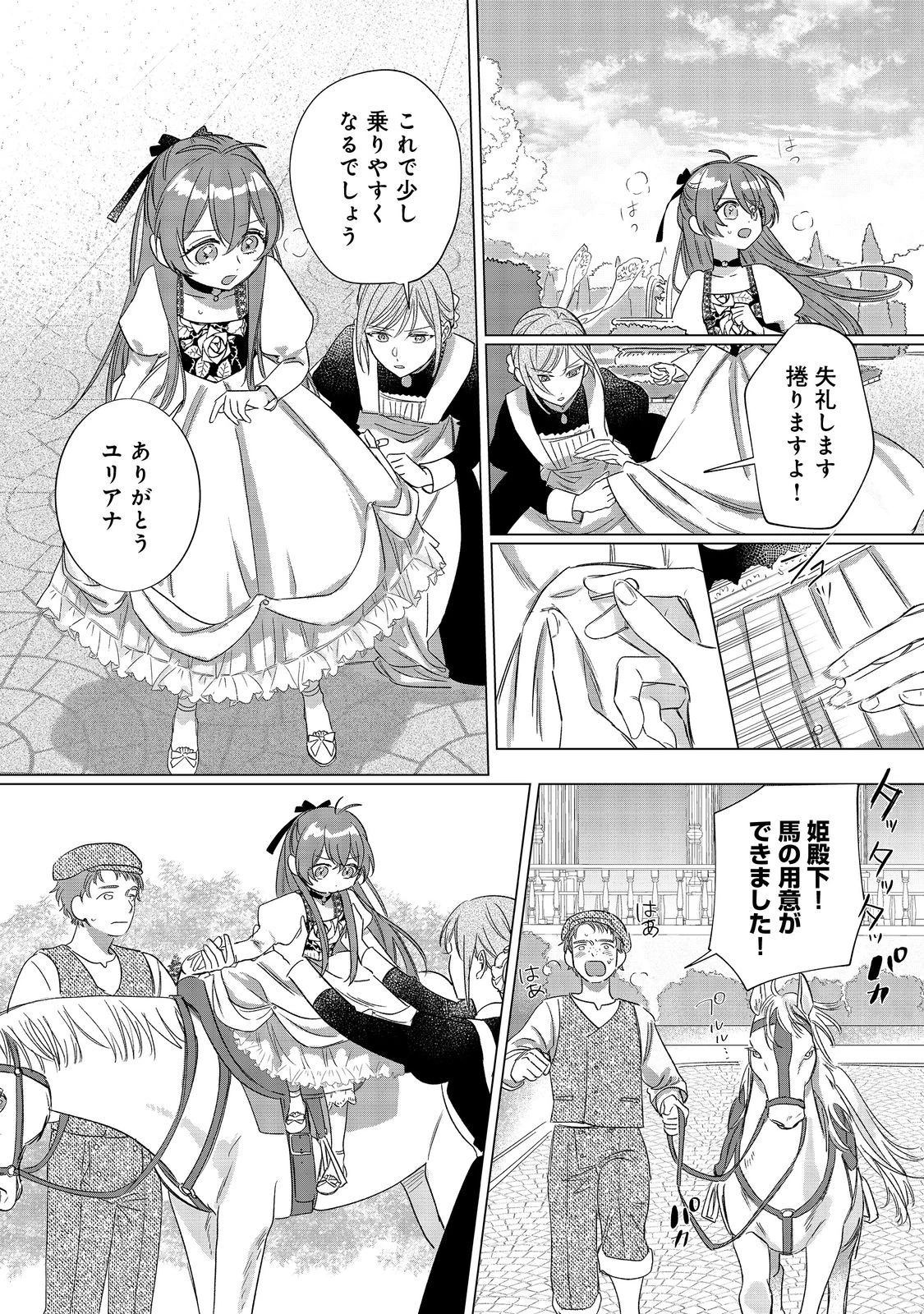 ポンコツ王太子のモブ姉王女らしいけど、悪役令嬢が可哀想なので助けようと思います～王女ルートがない！？なら作ればいいのよ！～@COMIC 第9話 - 2