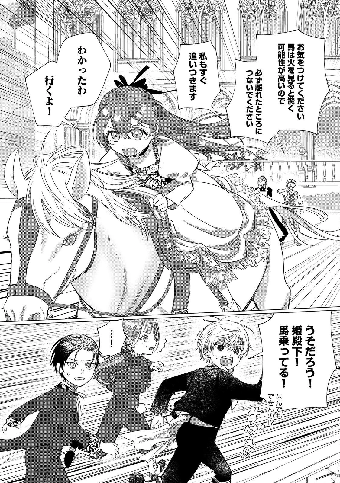 ポンコツ王太子のモブ姉王女らしいけど、悪役令嬢が可哀想なので助けようと思います～王女ルートがない！？なら作ればいいのよ！～@COMIC 第9話 - 3