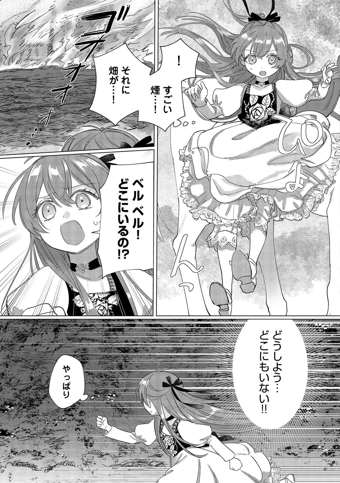 ポンコツ王太子のモブ姉王女らしいけど、悪役令嬢が可哀想なので助けようと思います～王女ルートがない！？なら作ればいいのよ！～@COMIC 第9話 - 5