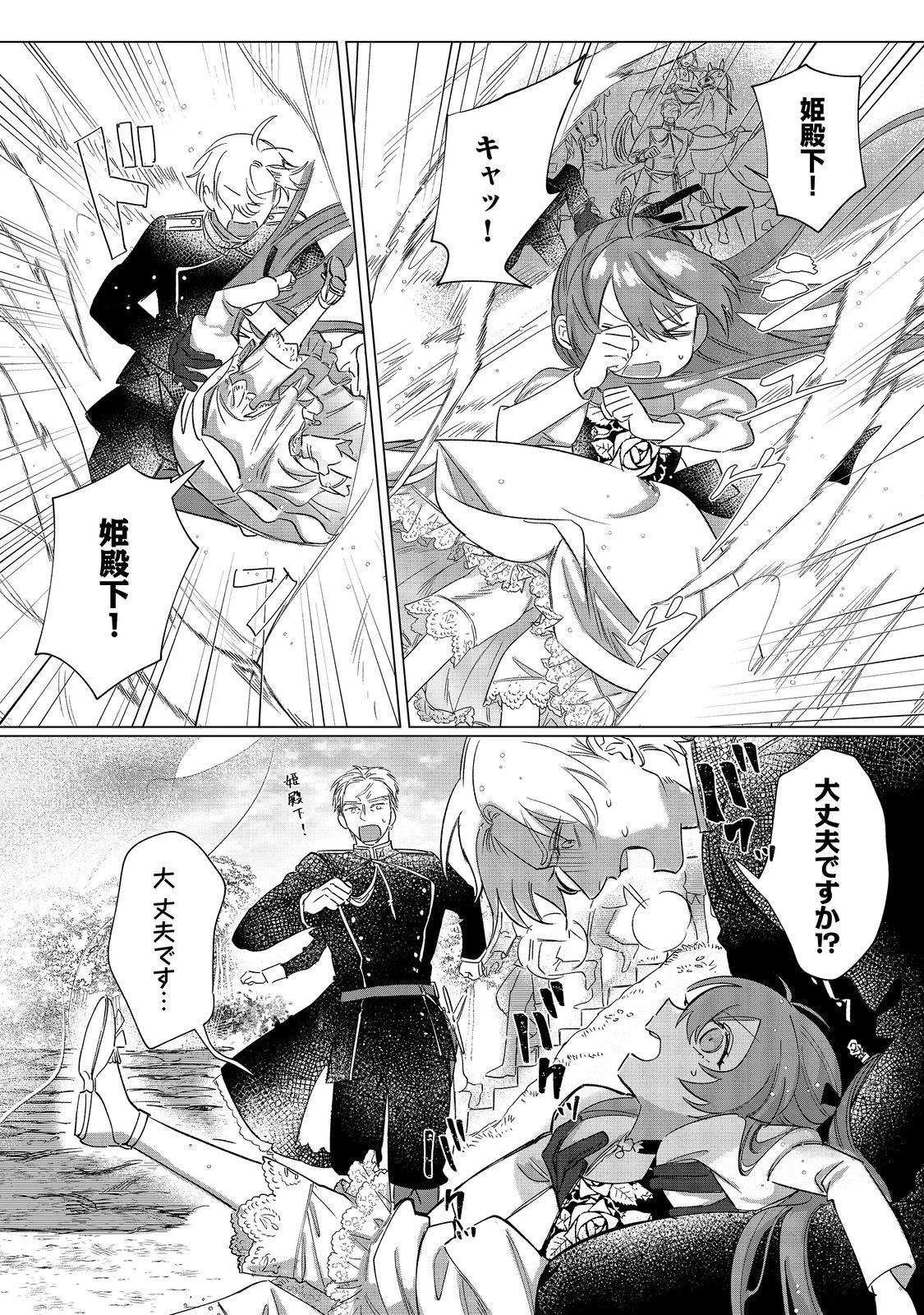 ポンコツ王太子のモブ姉王女らしいけど、悪役令嬢が可哀想なので助けようと思います～王女ルートがない！？なら作ればいいのよ！～@COMIC 第9話 - 9