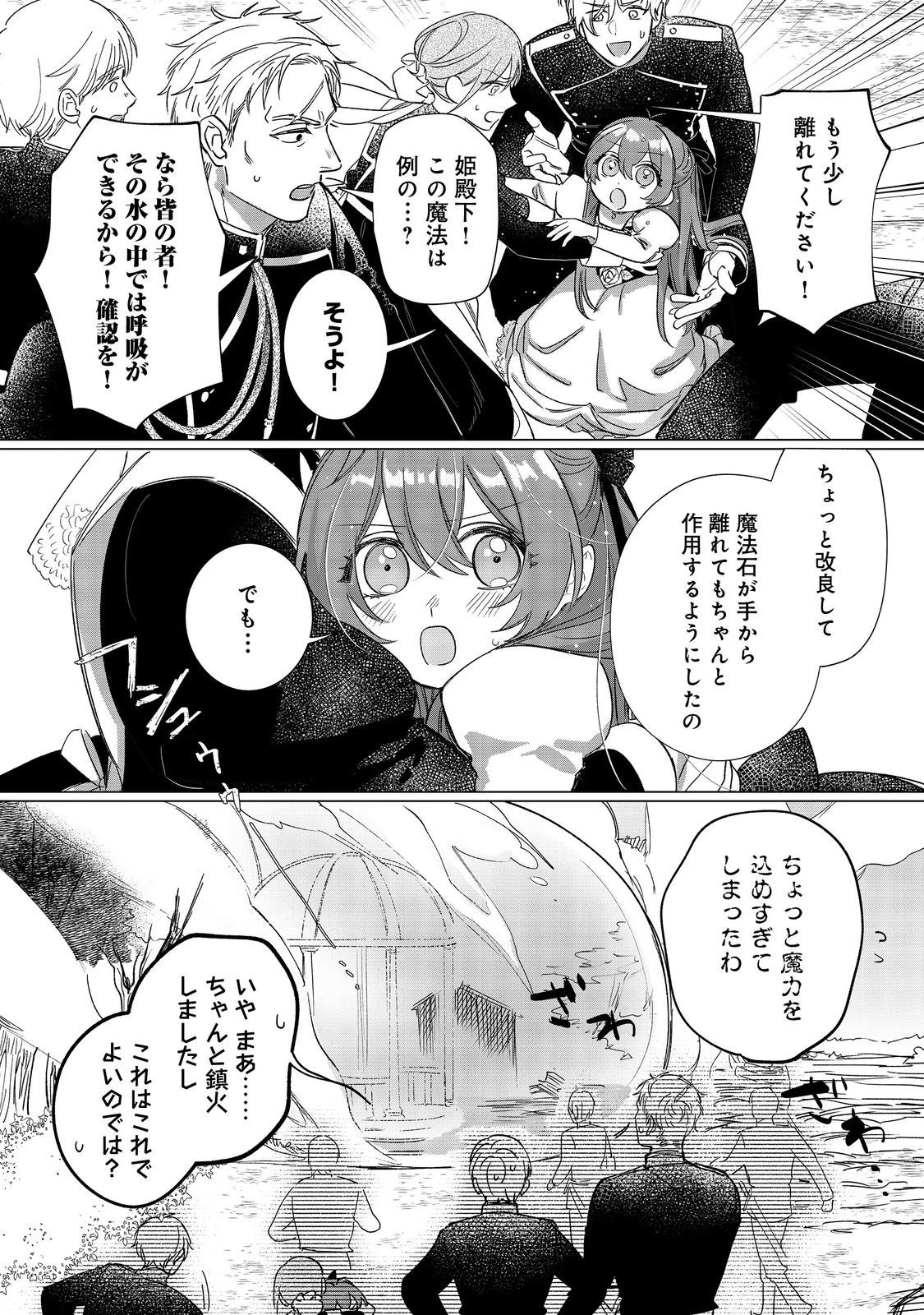 ポンコツ王太子のモブ姉王女らしいけど、悪役令嬢が可哀想なので助けようと思います～王女ルートがない！？なら作ればいいのよ！～@COMIC 第9話 - 10